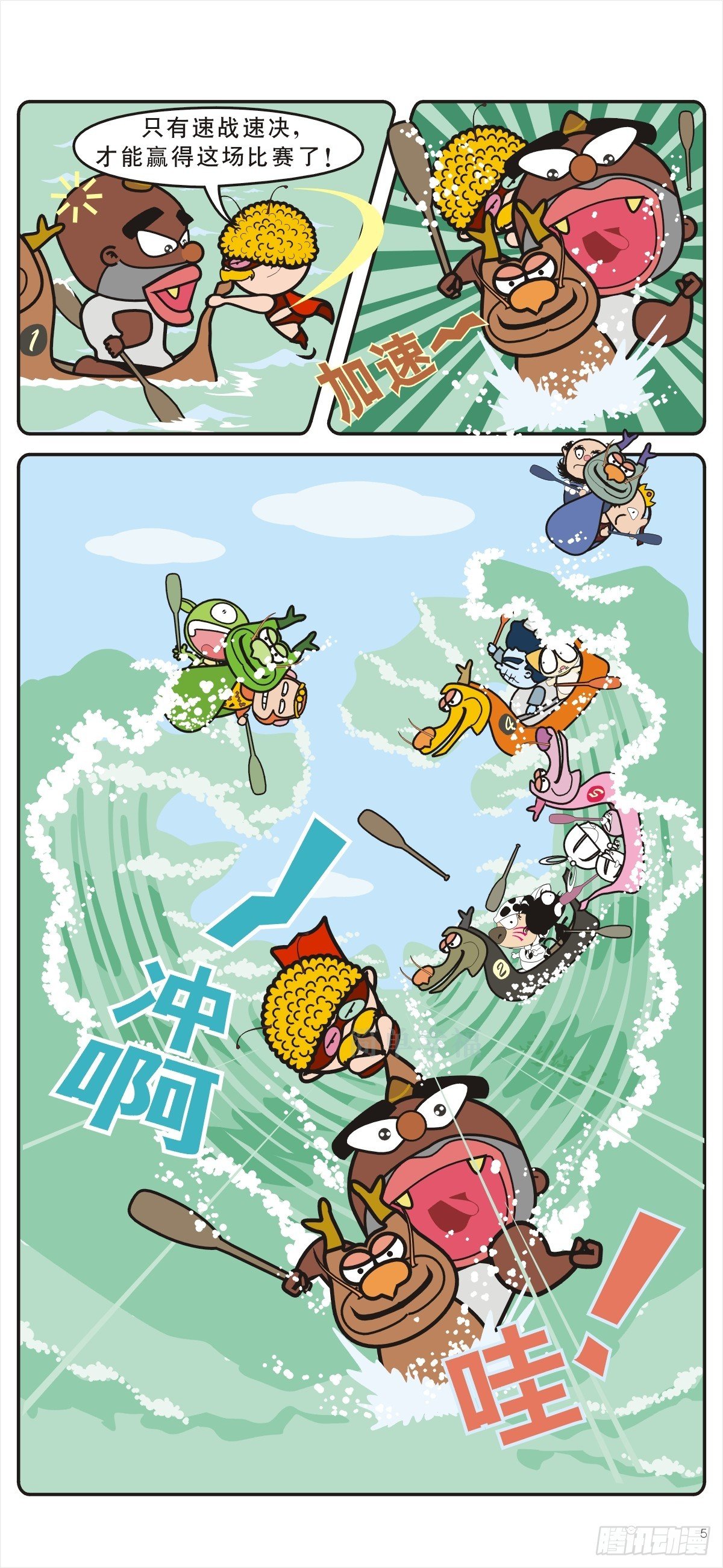龙舟争霸