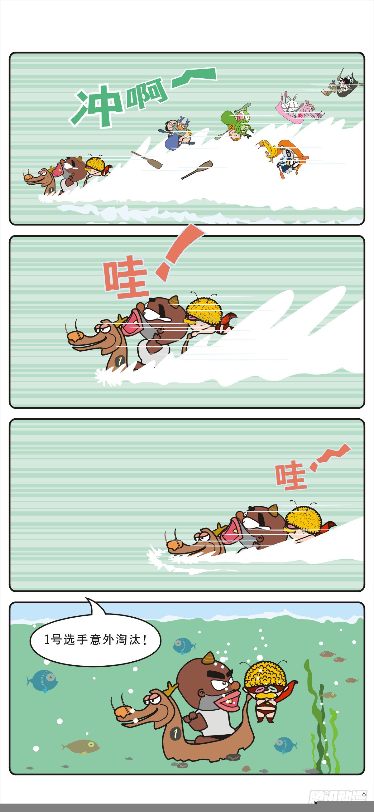 龙舟争霸