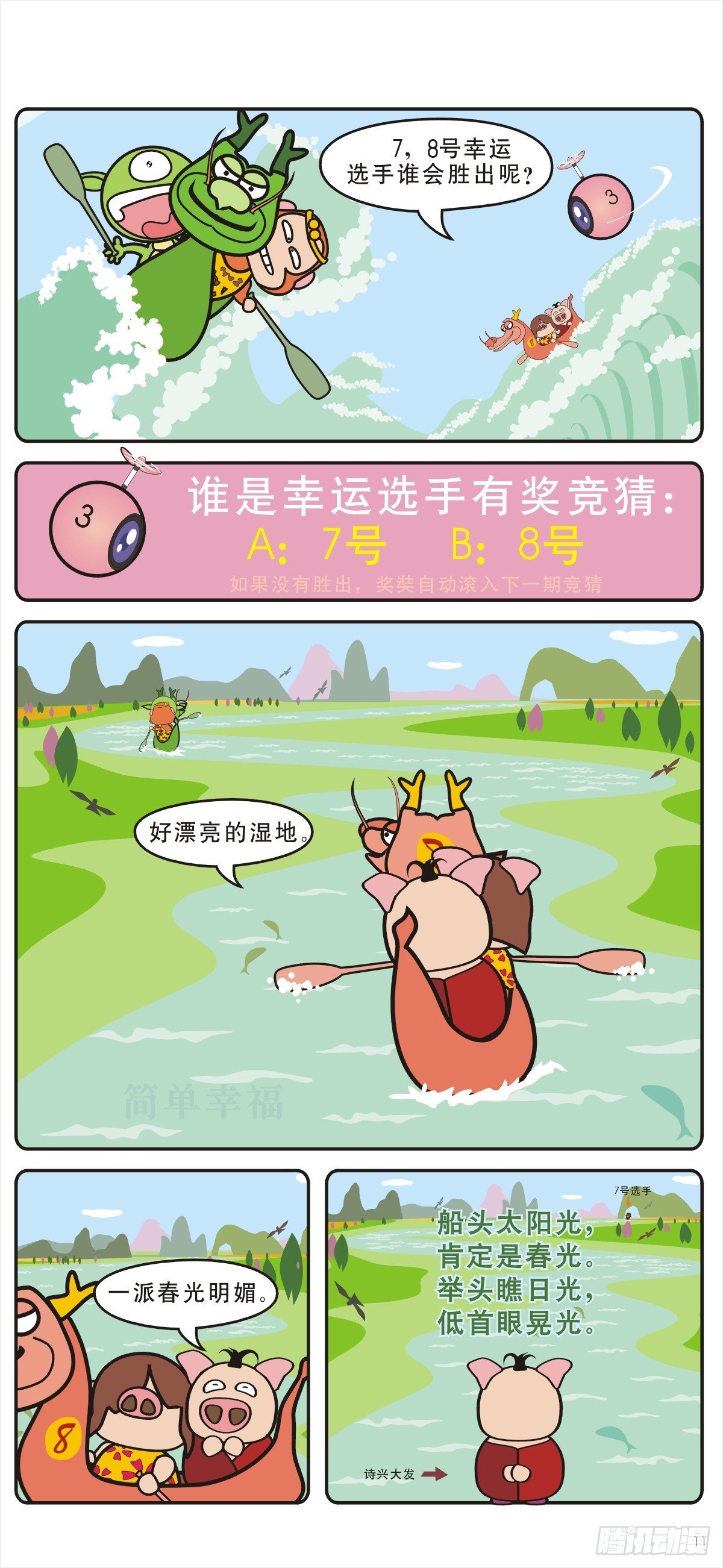 龙舟争霸