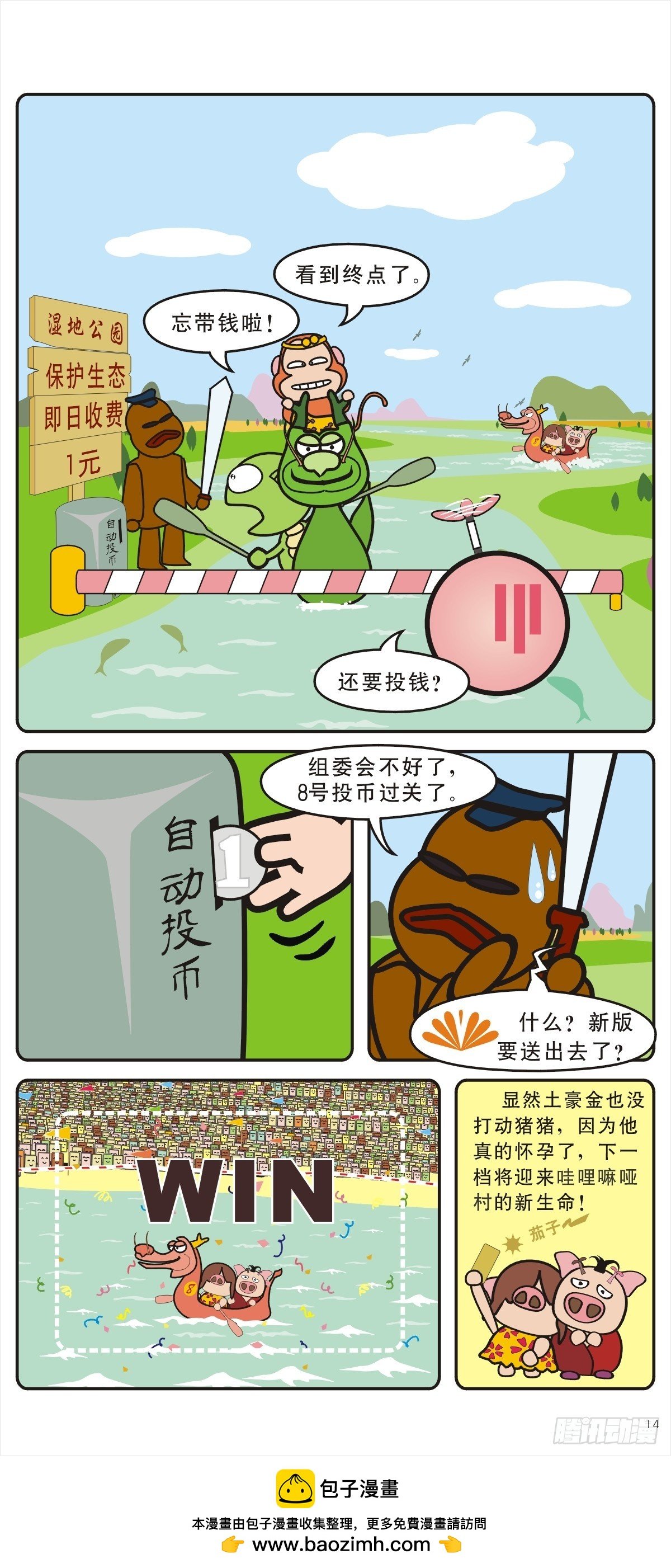龙舟争霸