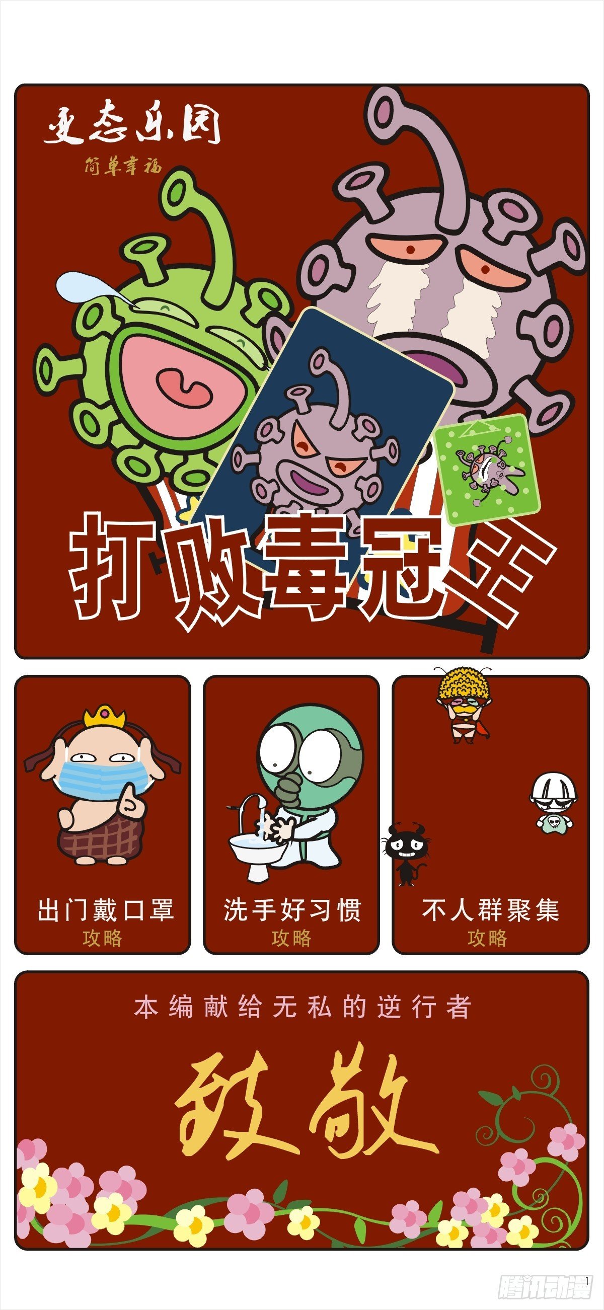 打败毒冠王