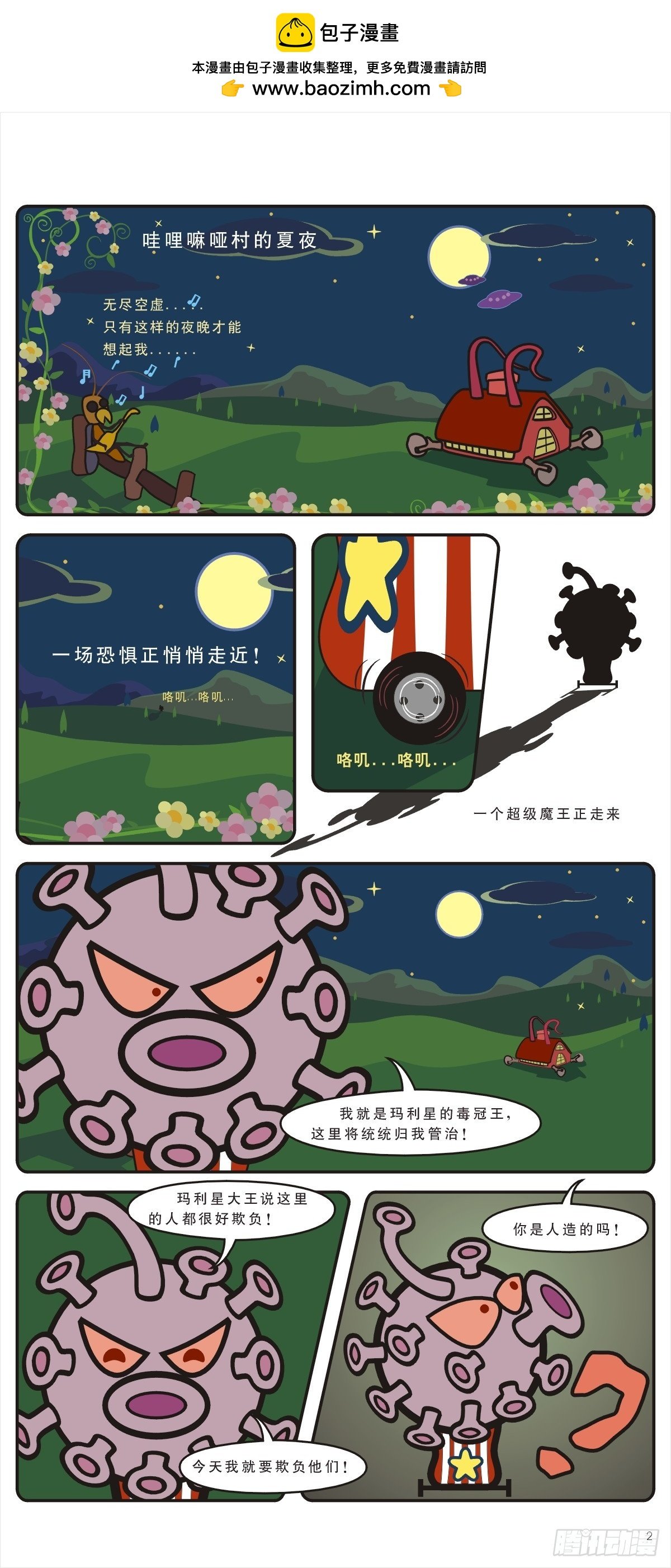 打败毒冠王