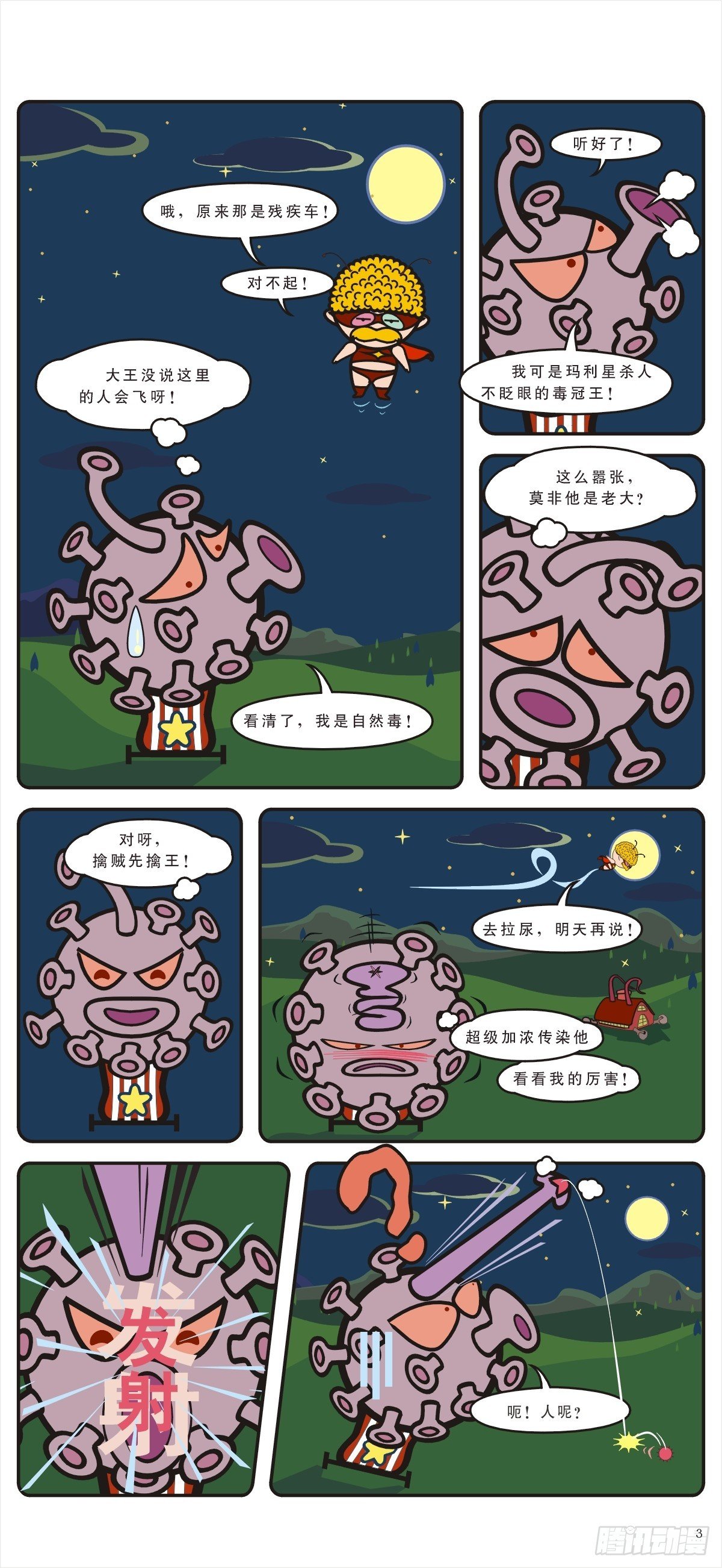 打败毒冠王