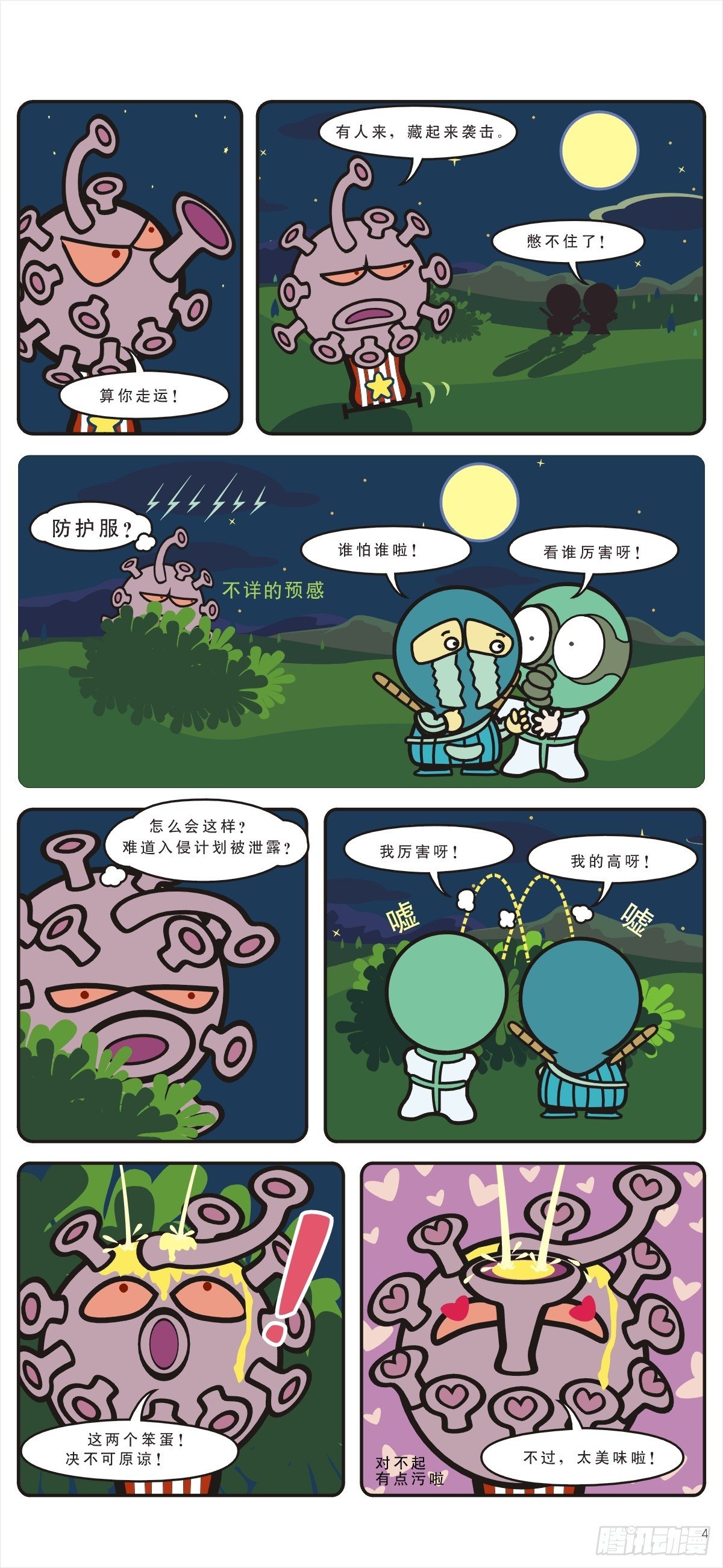 打败毒冠王