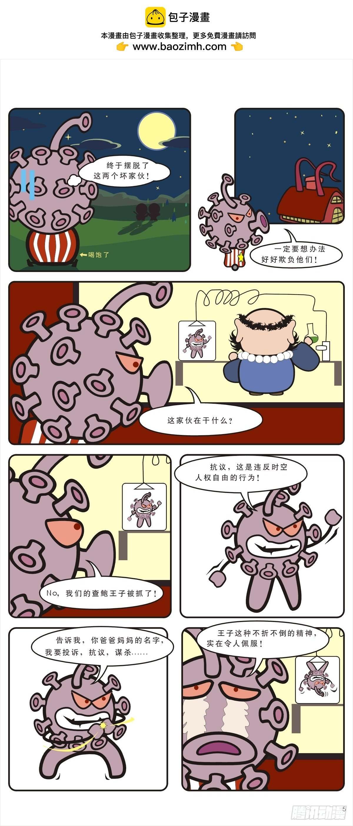 打败毒冠王