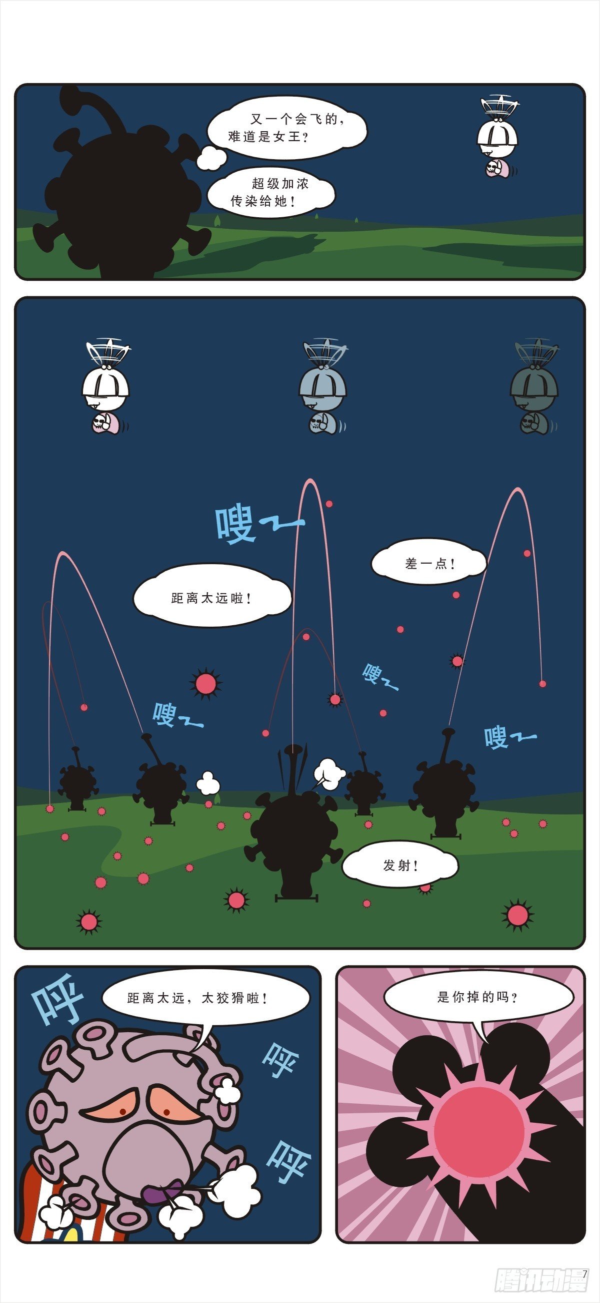 打败毒冠王