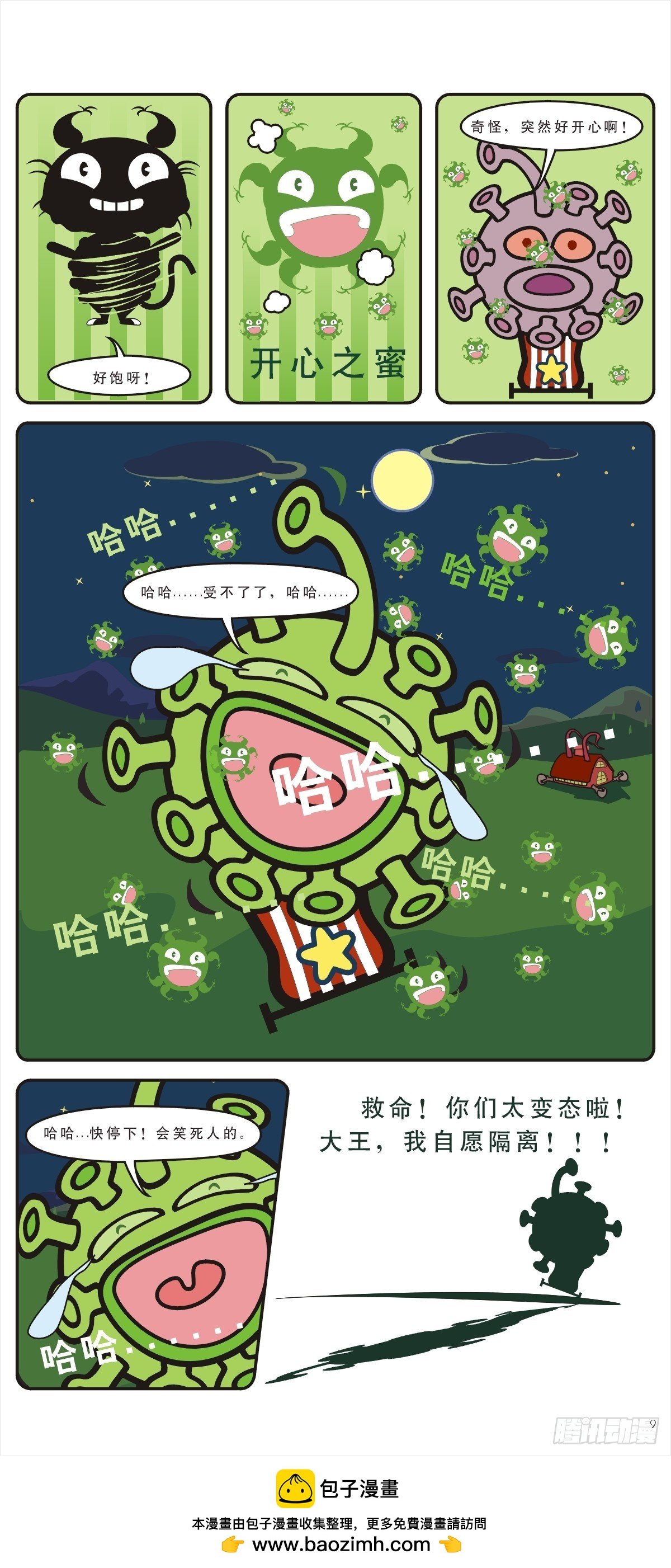 打败毒冠王