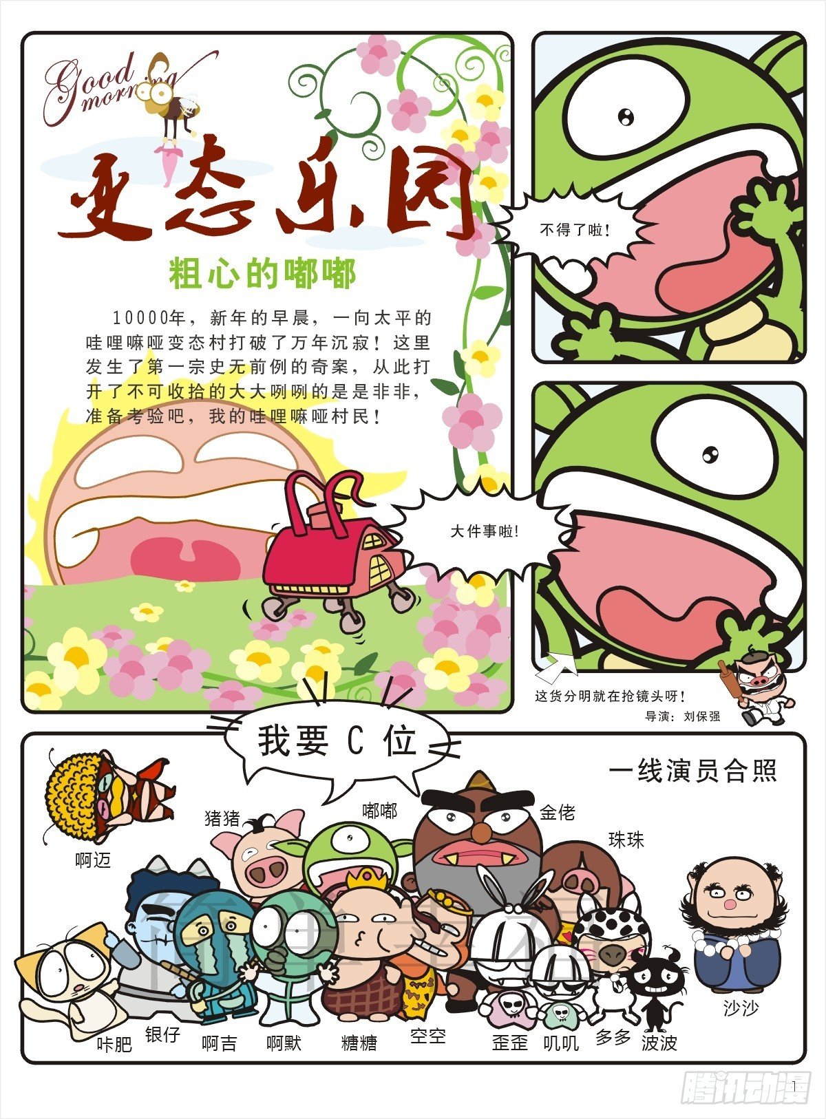 变态乐园