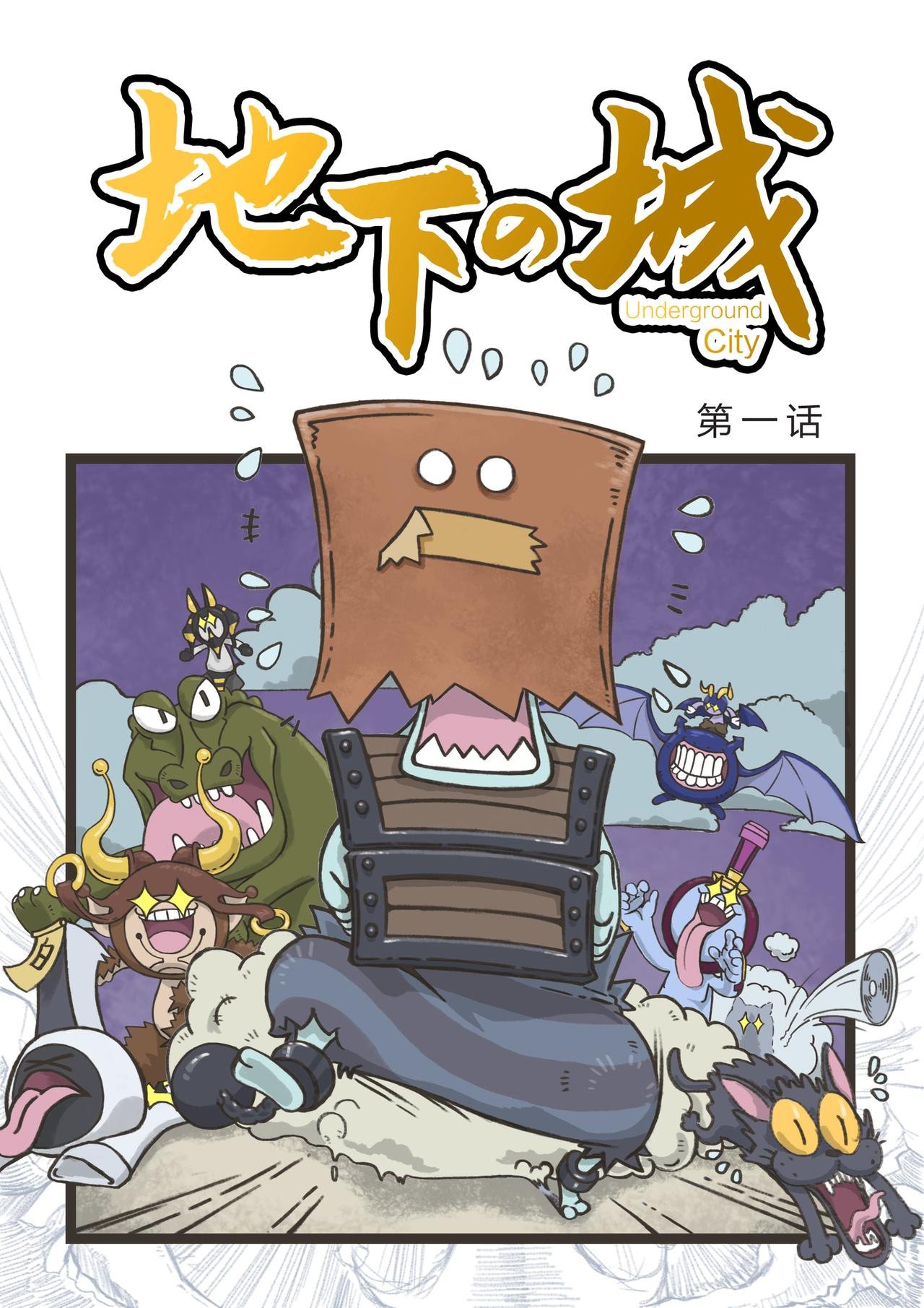 “逃”