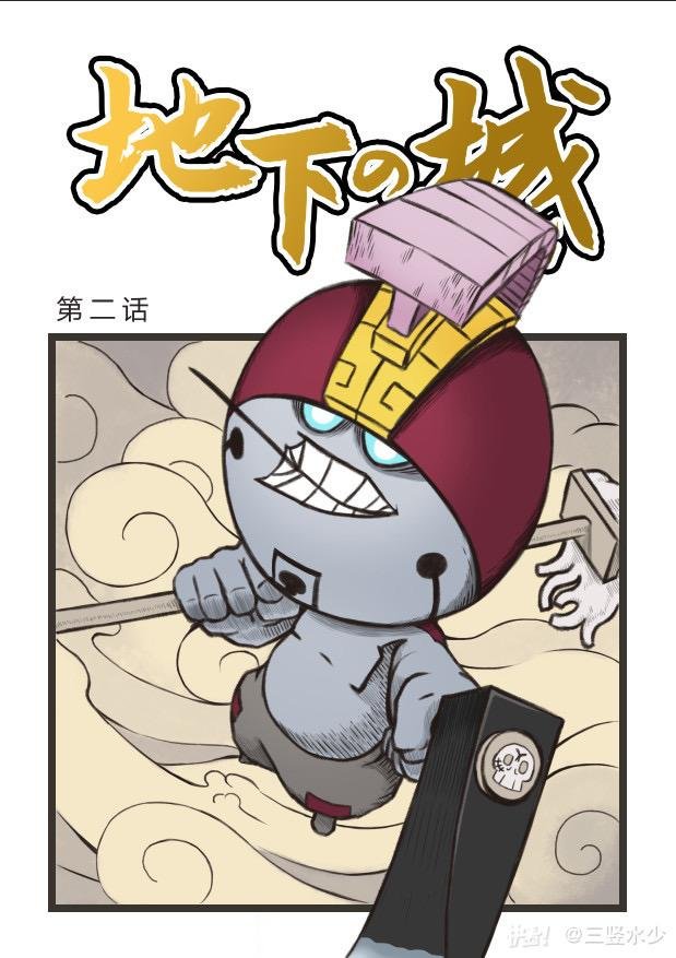 “逃”
