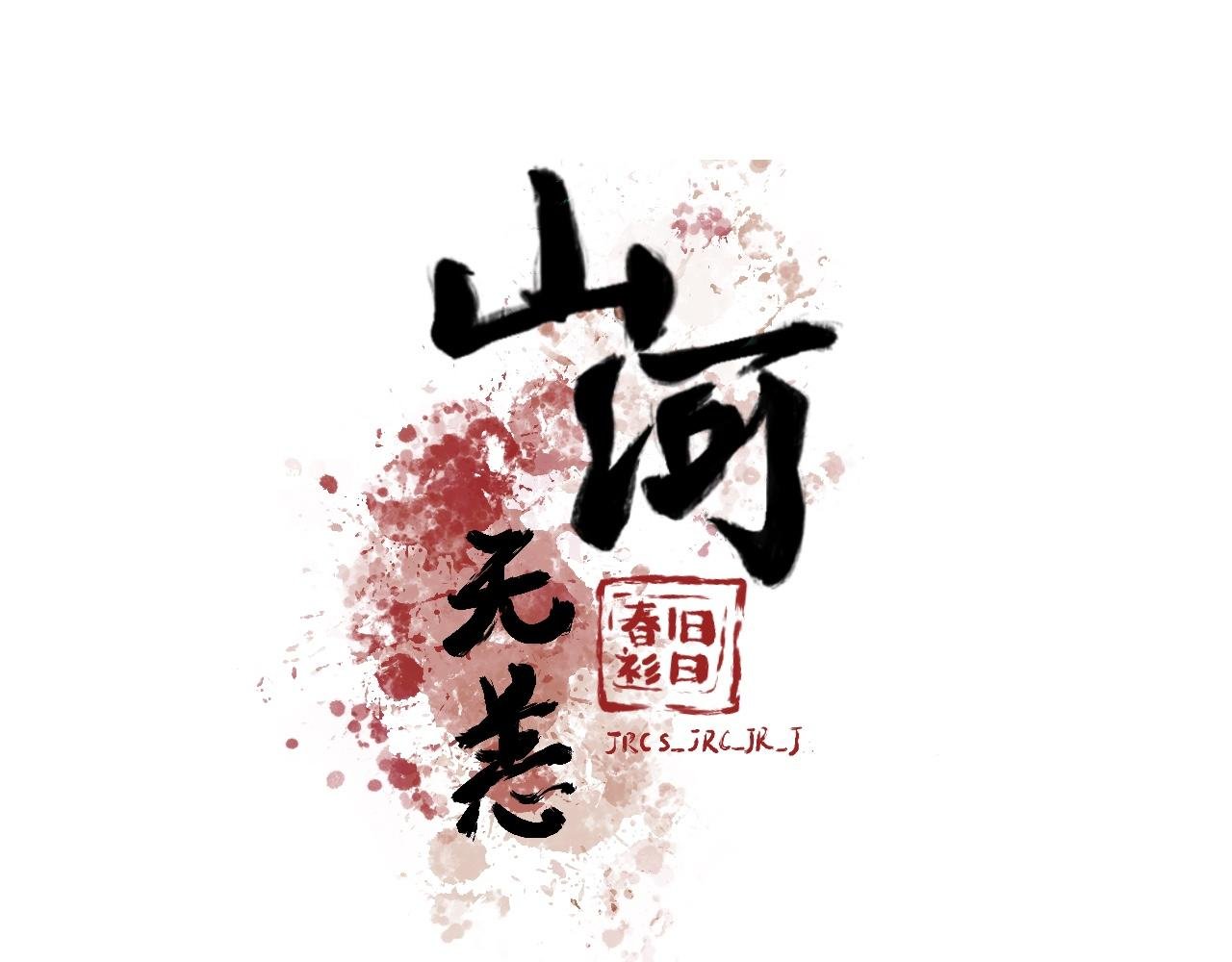 02 危机来临？
