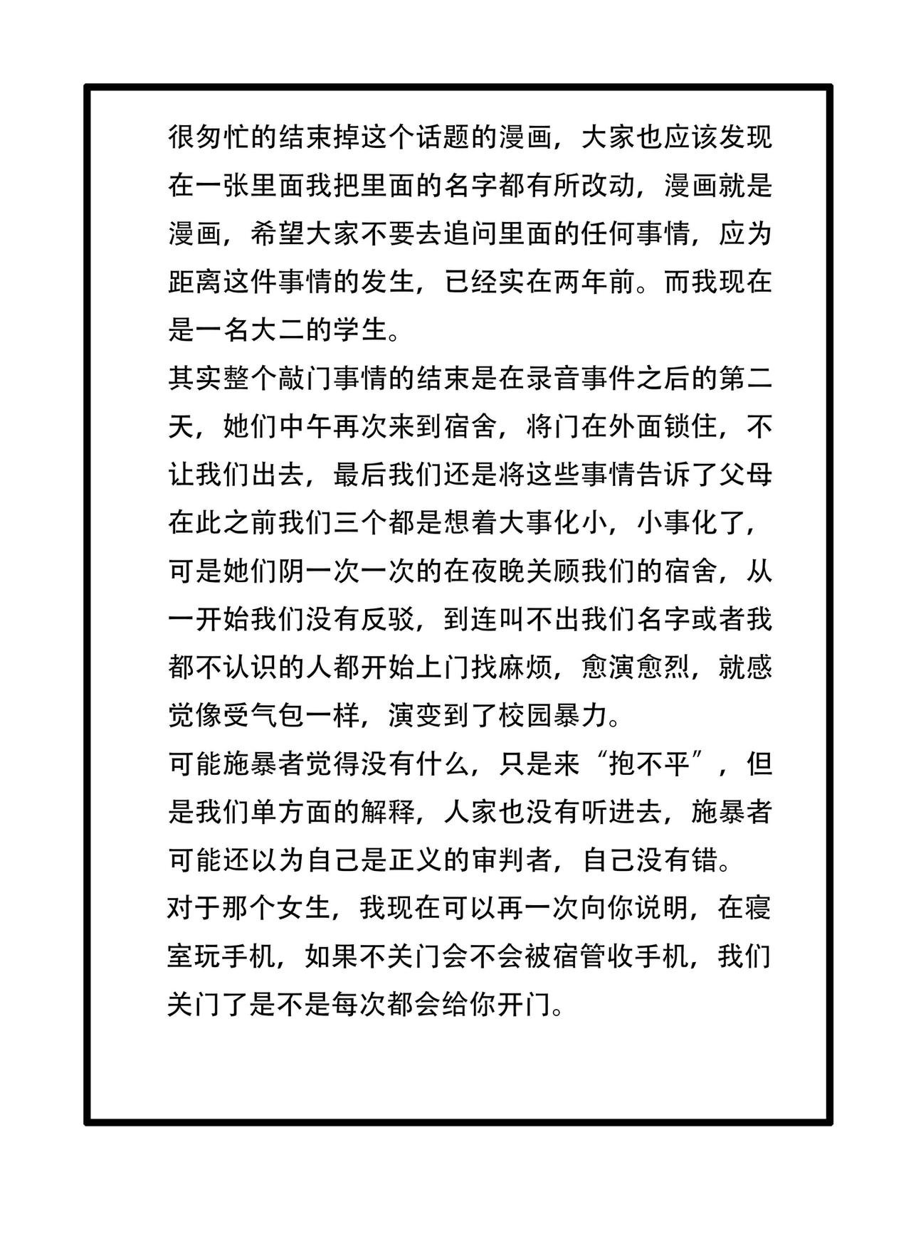 结束校园暴力的尾声