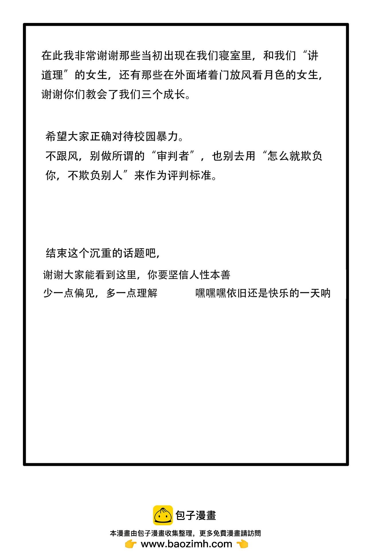 结束校园暴力的尾声