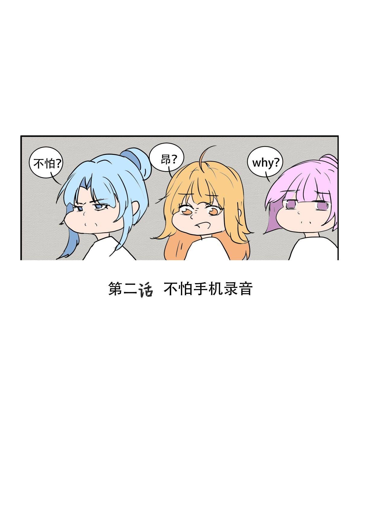 不怕手机录音