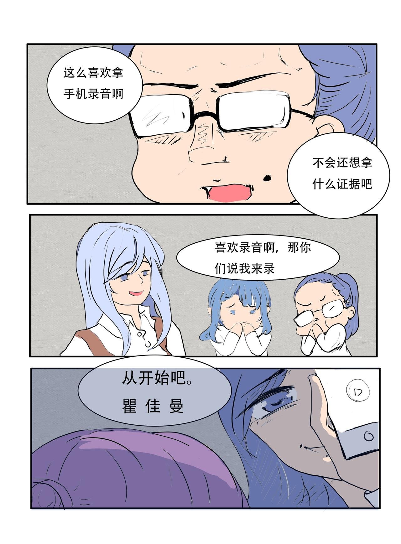 不怕手机录音