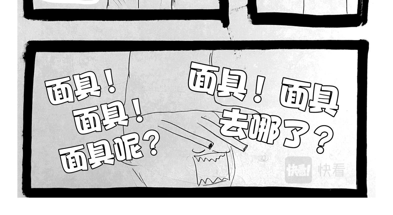 面具争夺战