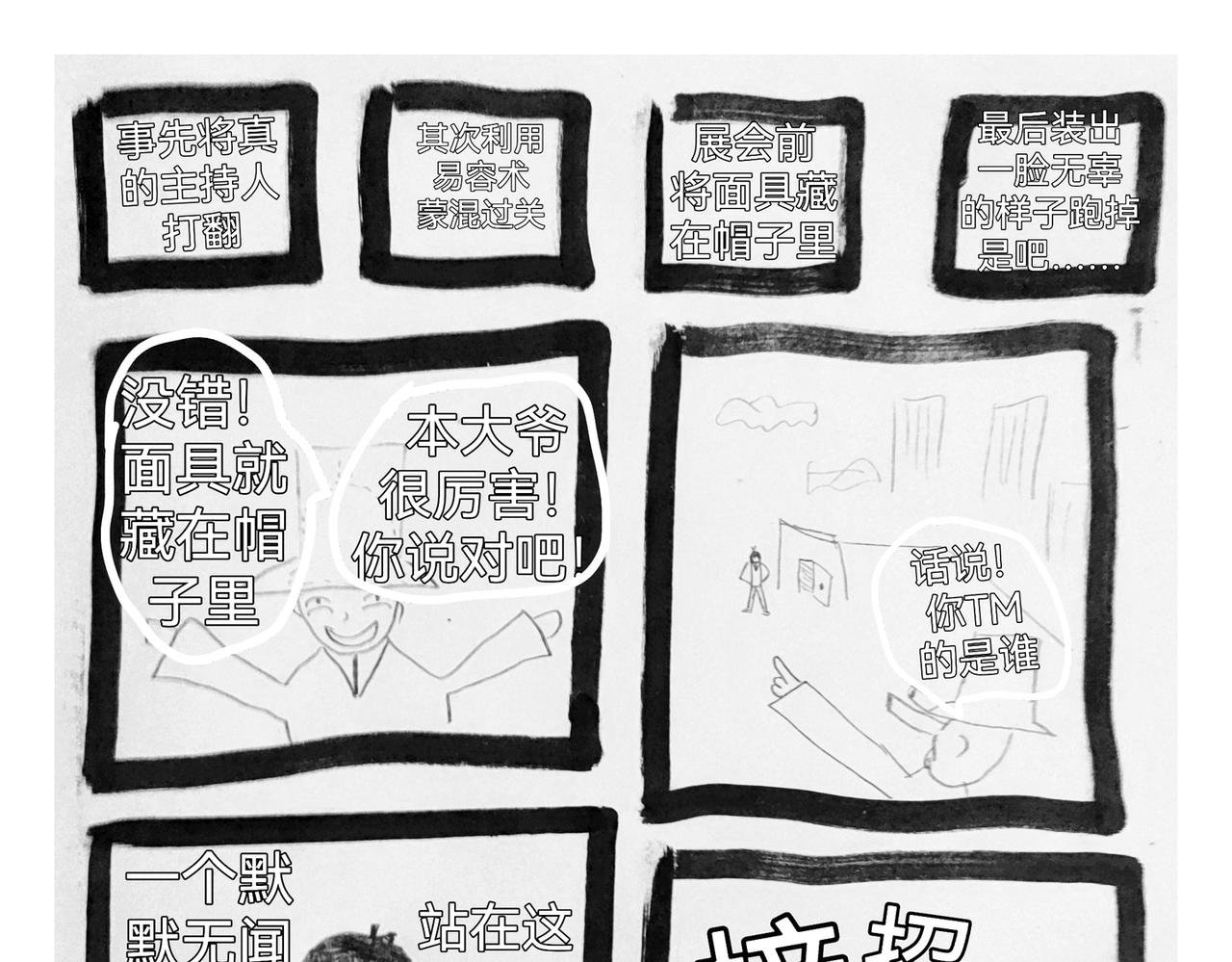 面具争夺战