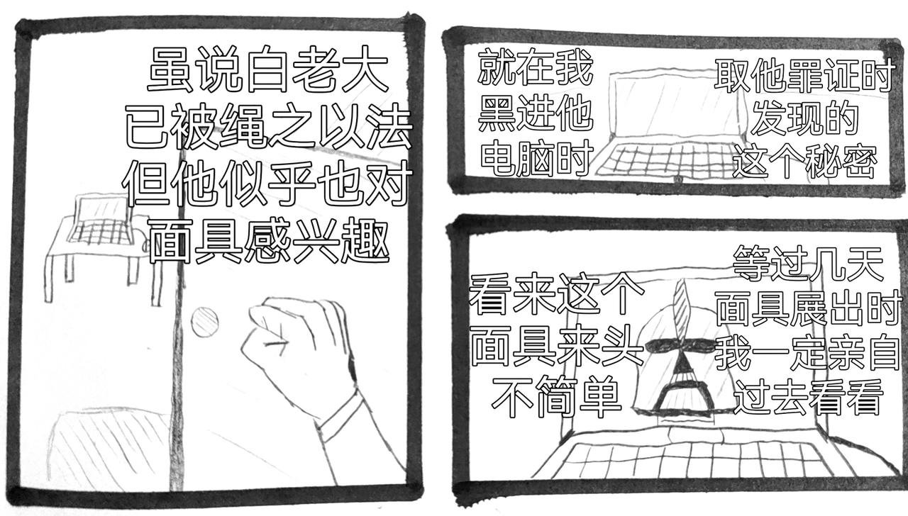 神秘的铁面具