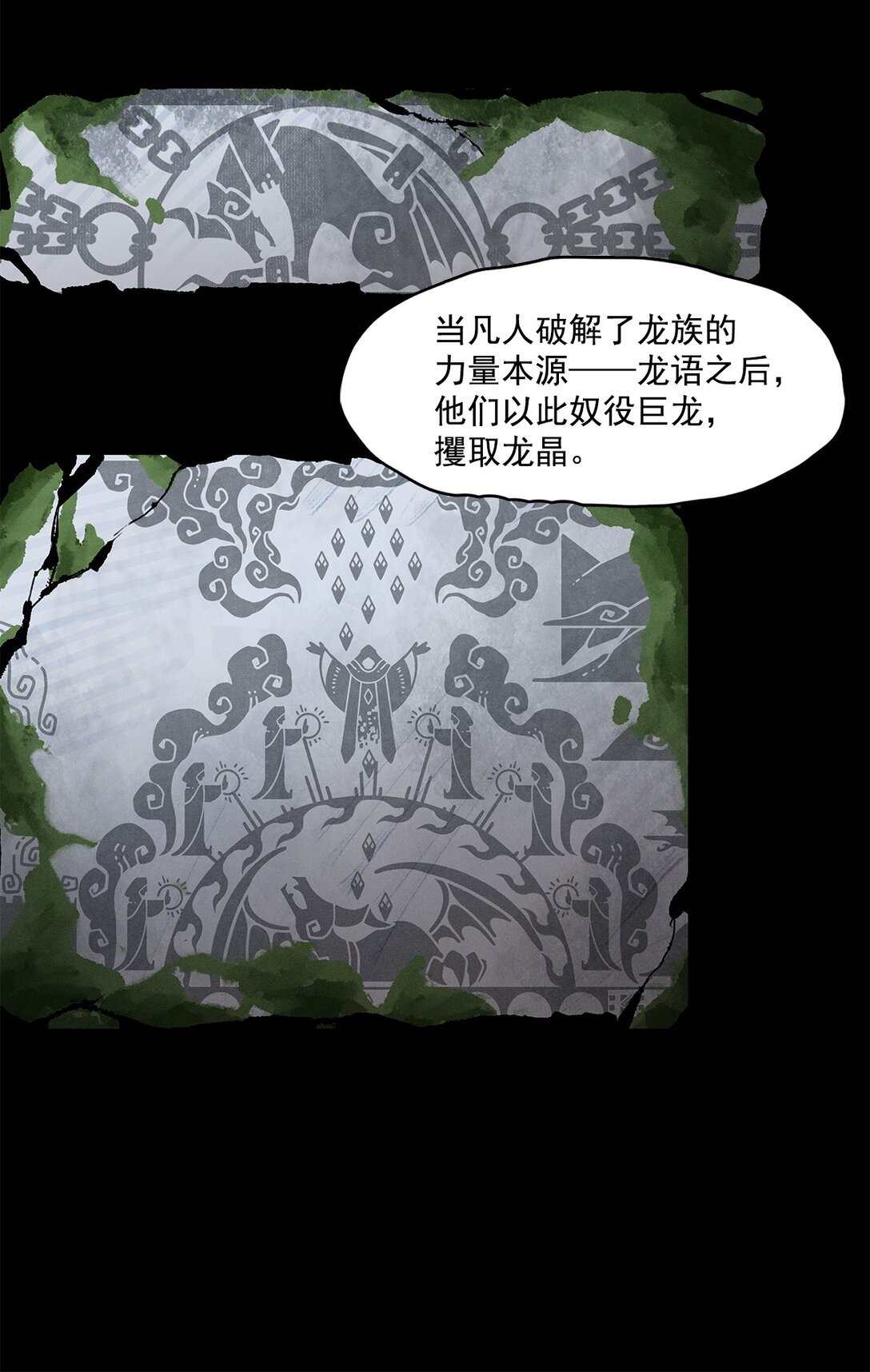 000 龙族引言