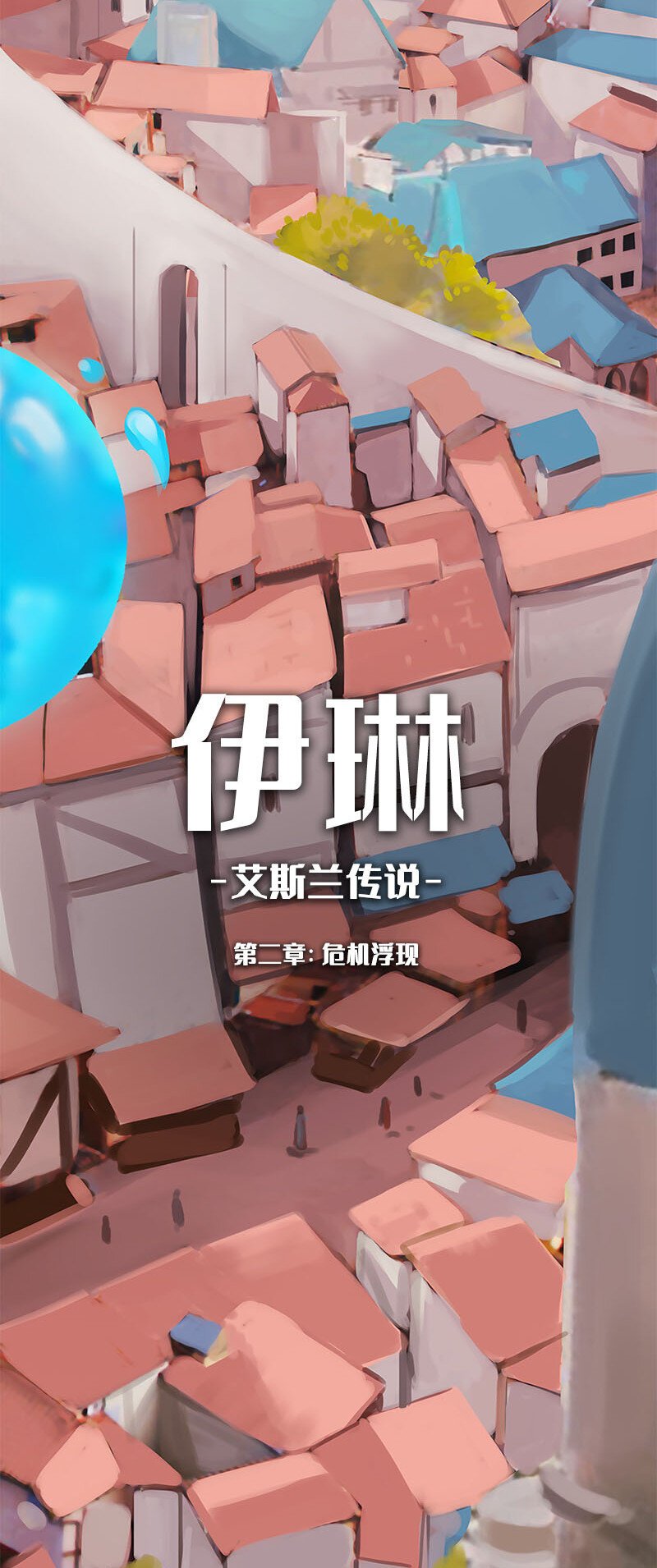 2 危机浮现