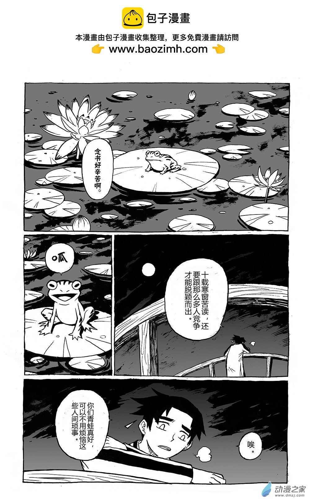 04 蟾蜍记