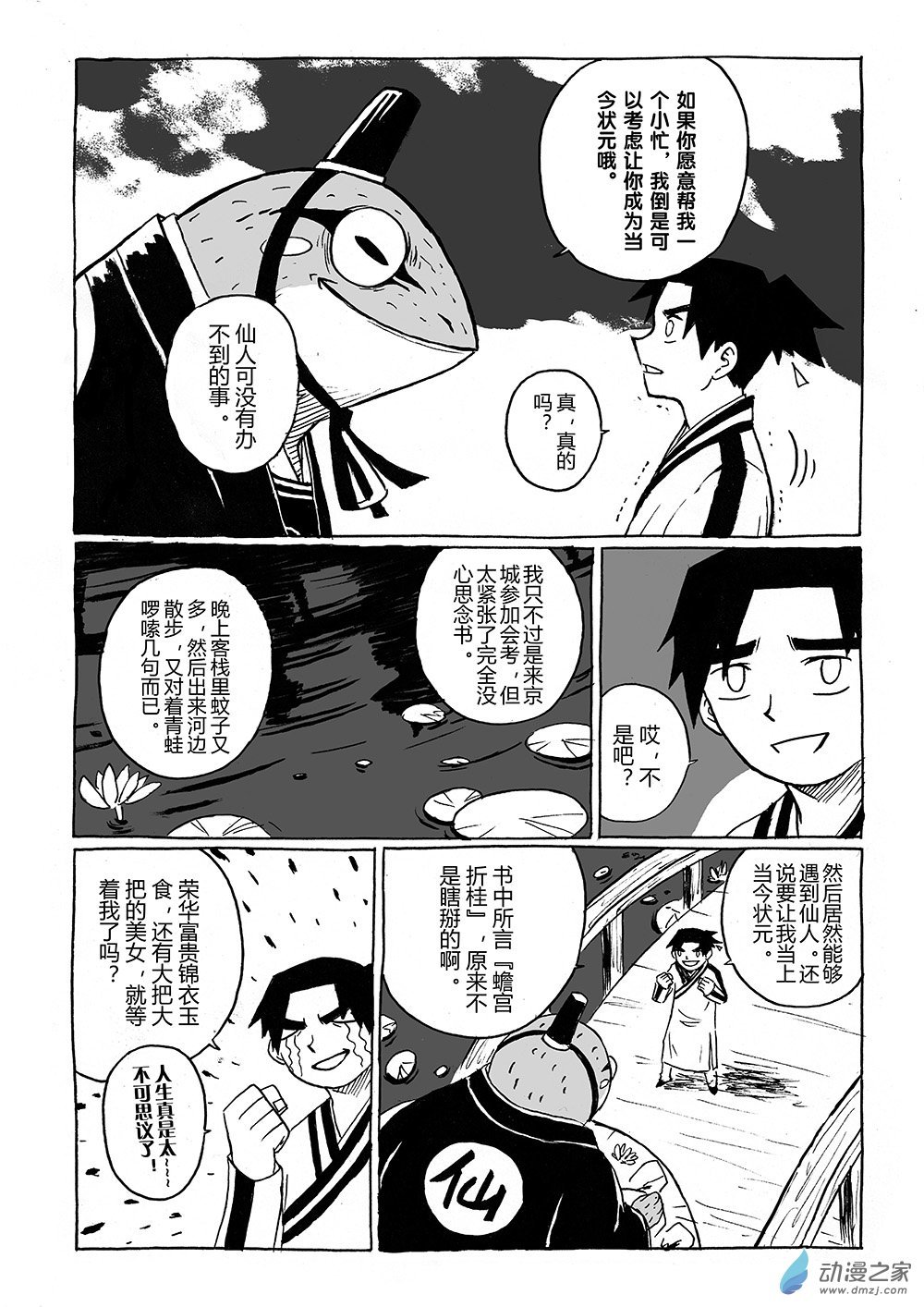 04 蟾蜍记