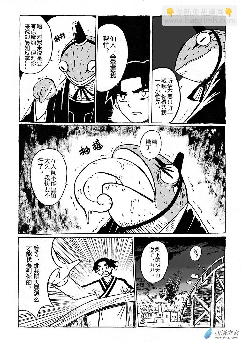 04 蟾蜍记