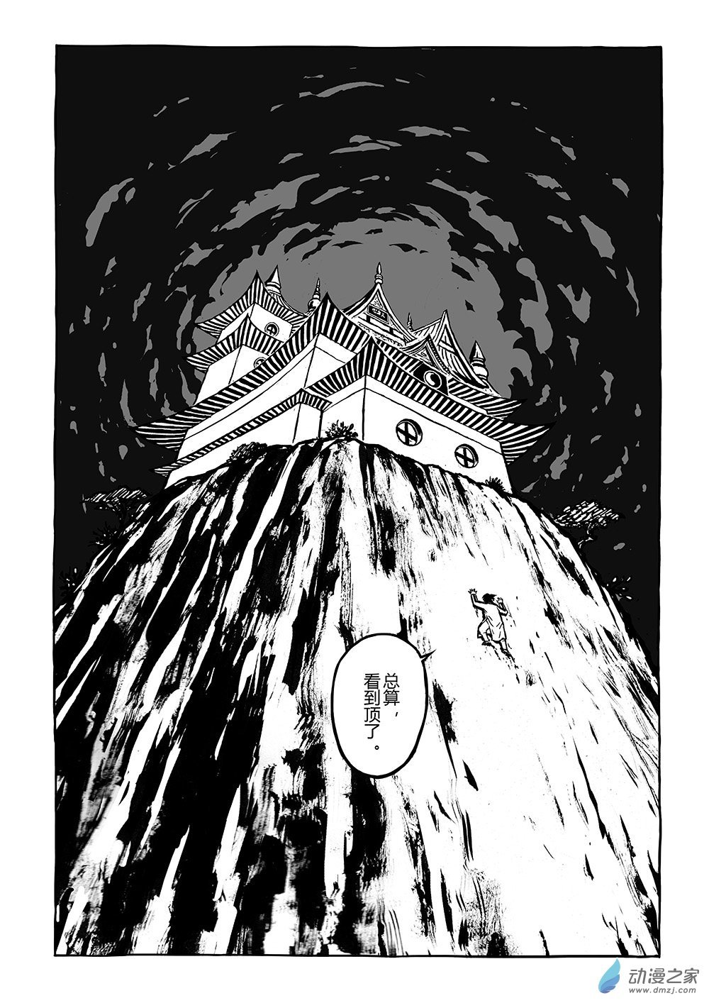 04 蟾蜍记