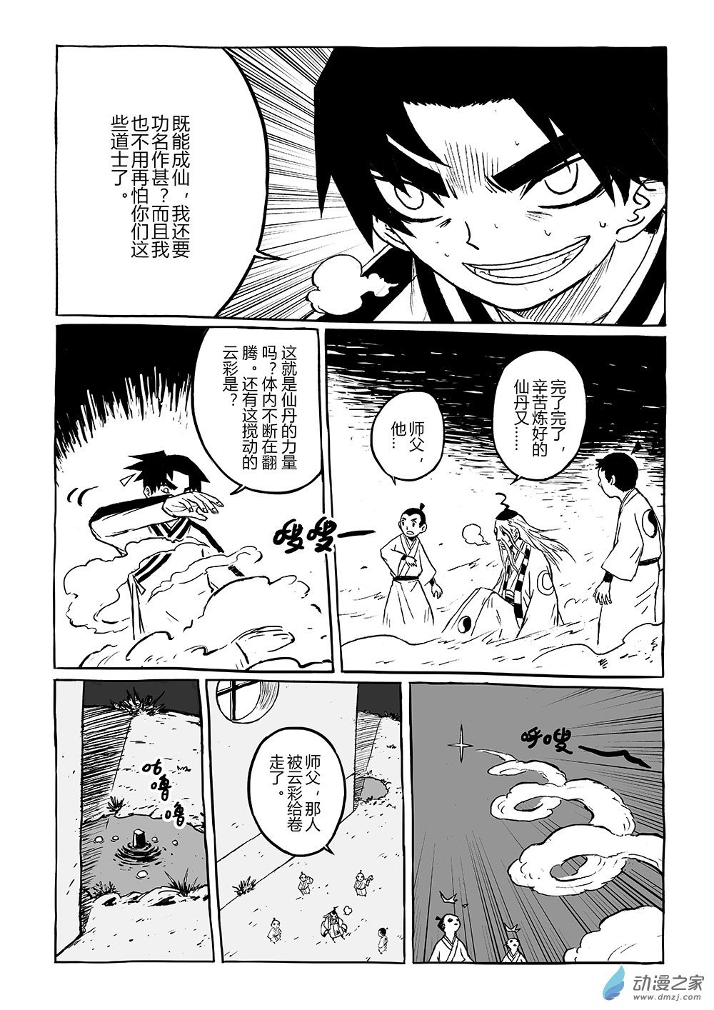04 蟾蜍记