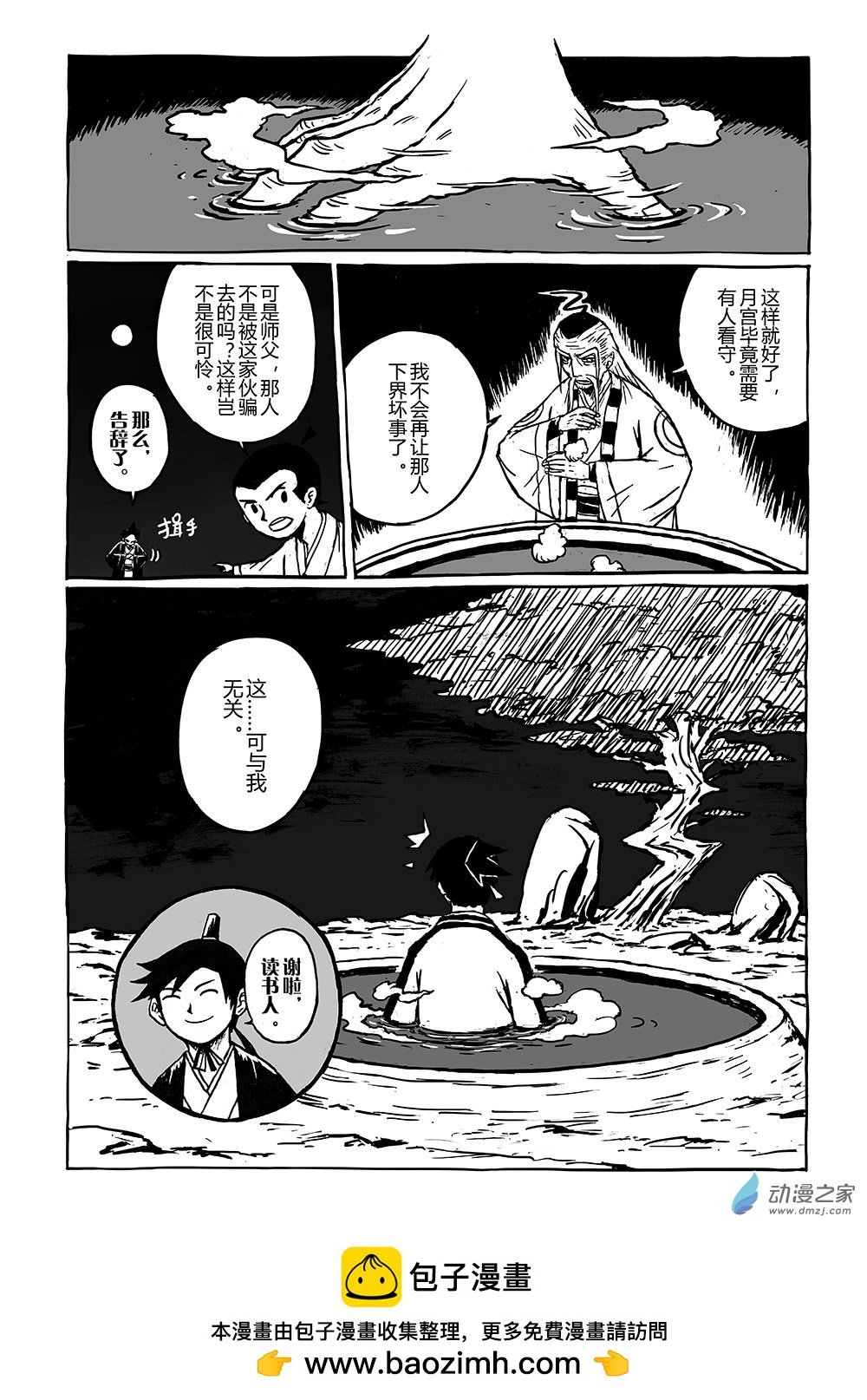 04 蟾蜍记