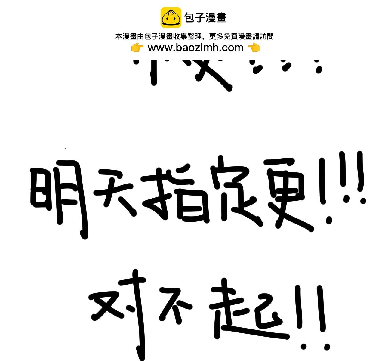 明天更！对不起！！！