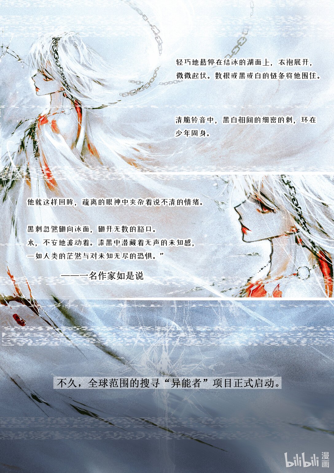 楔子 起源——异变与分裂