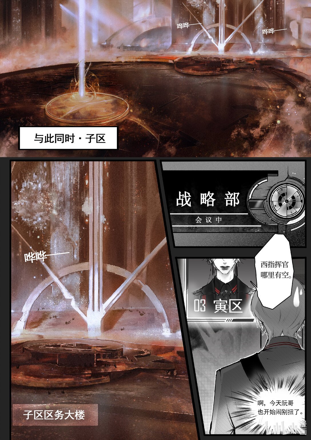 第一章 指挥官的会议（一）