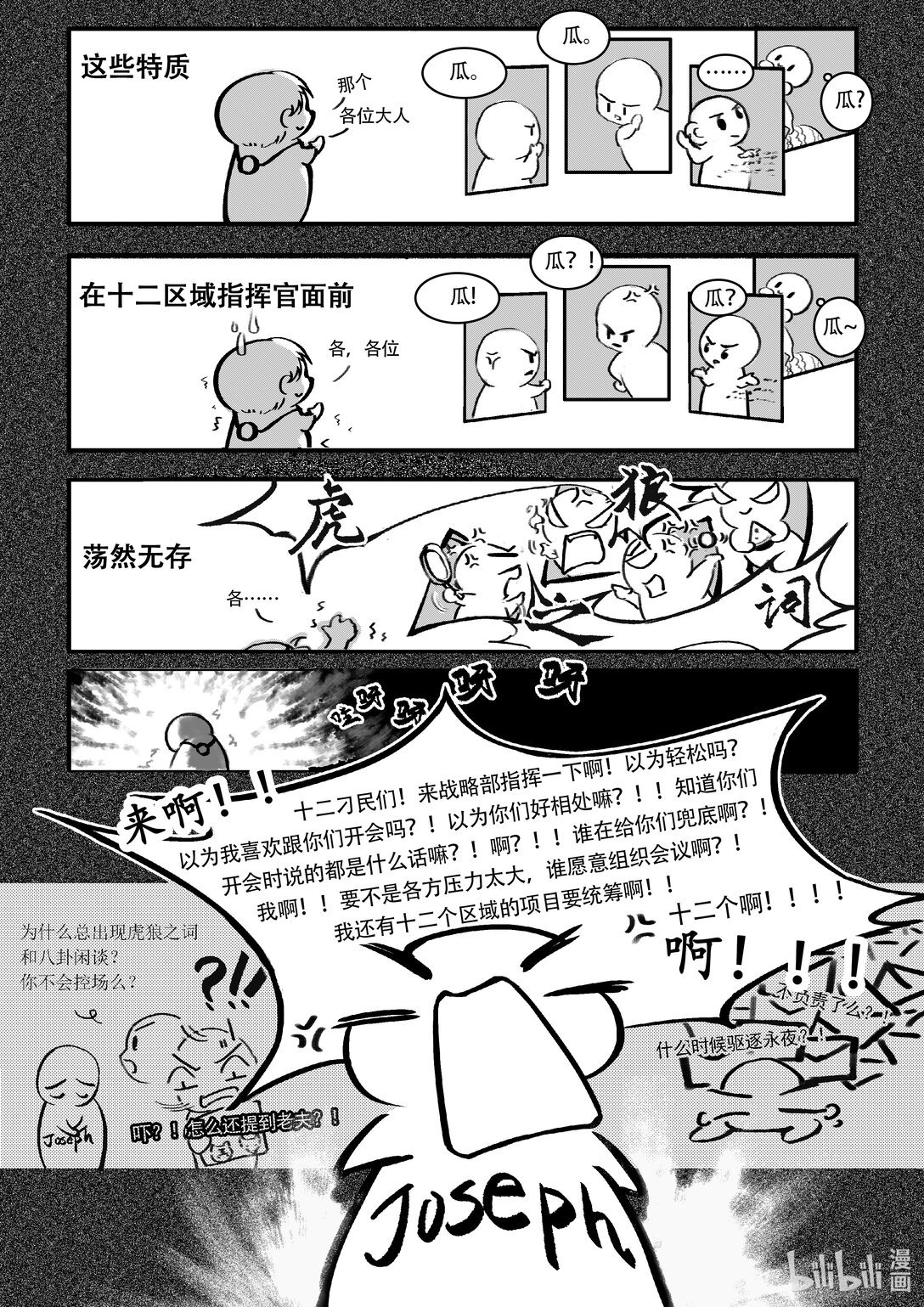 第一章 指挥官的会议（一）