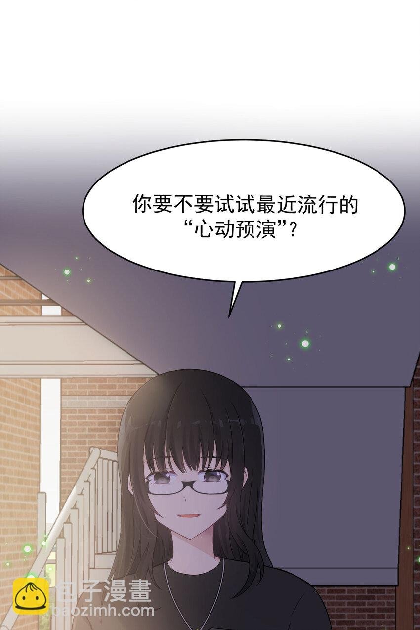 01 心动预演