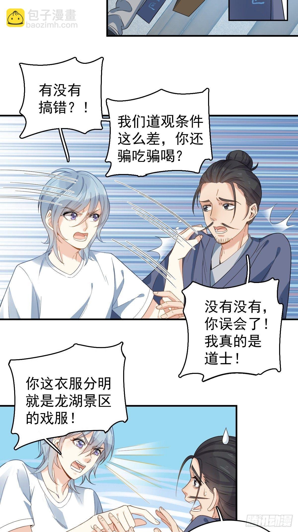 第13话 第一个道士