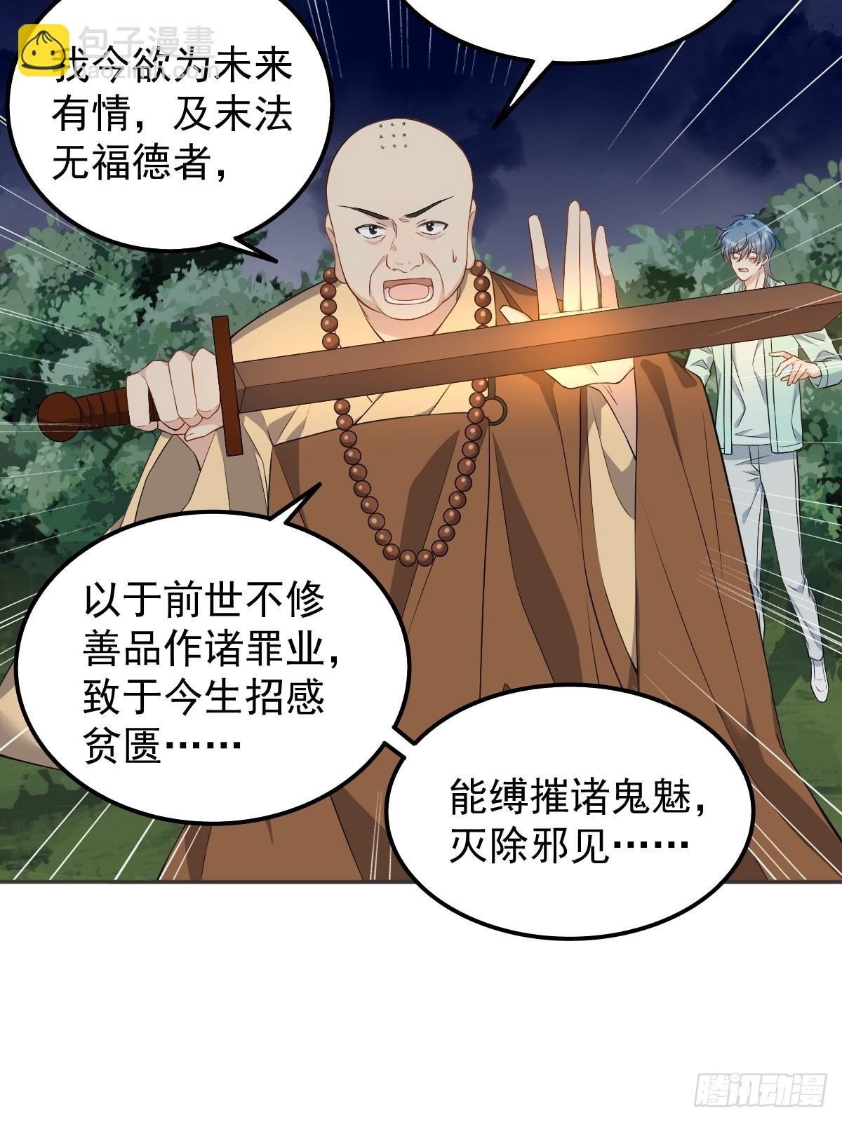 第138话 邪佛