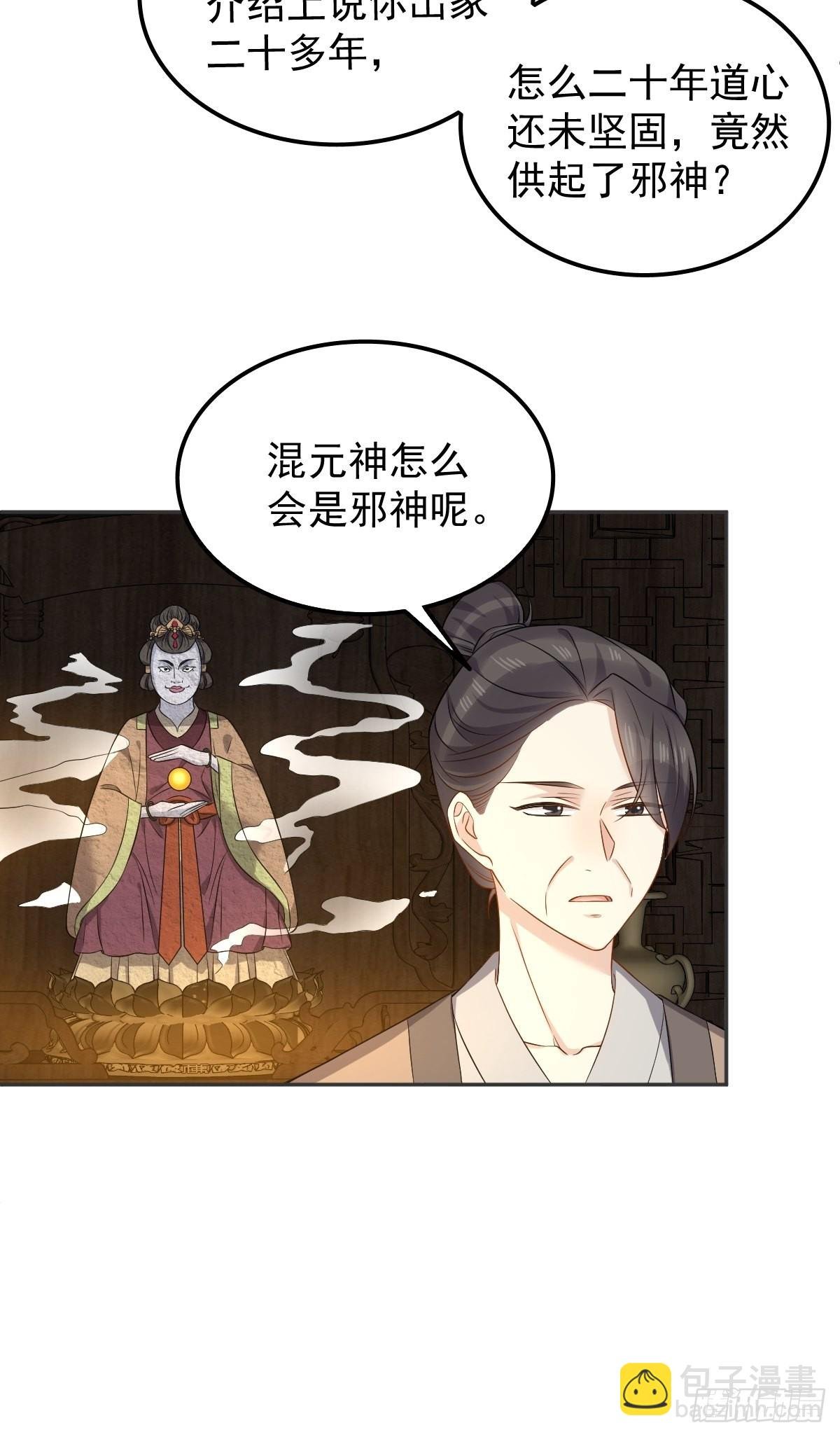 第144话 无生老母殿