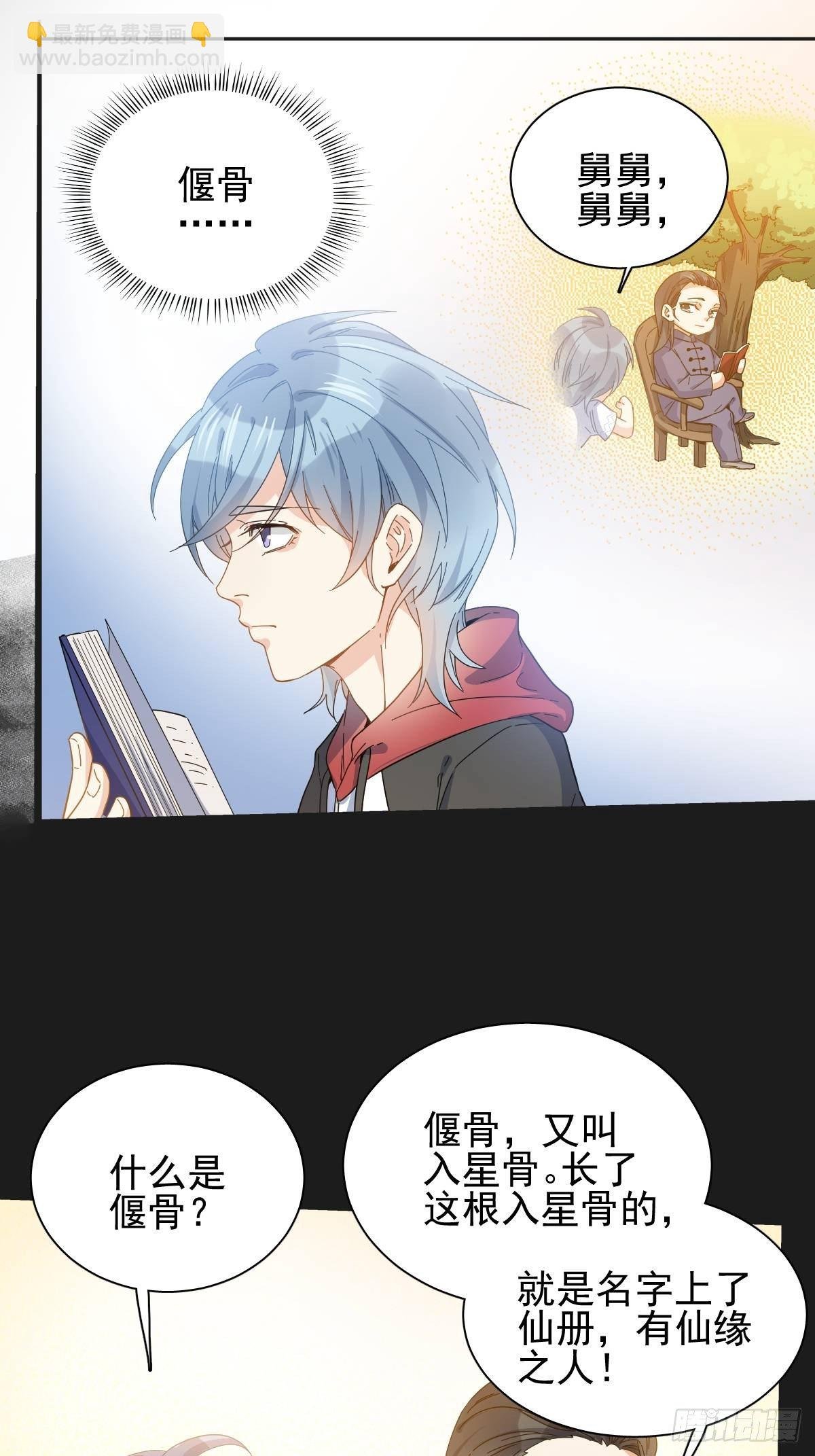 第1话 入星骨