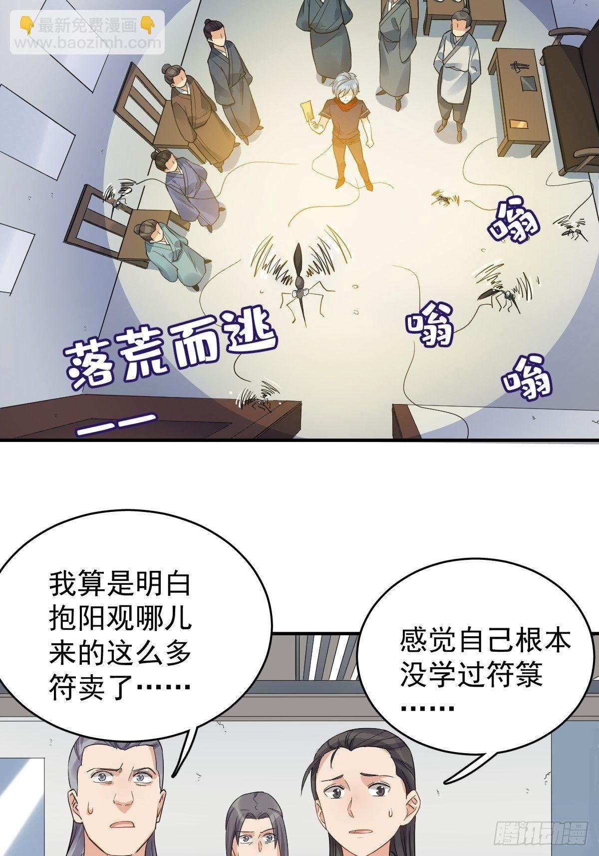 第19话 我有特别的画符姿势