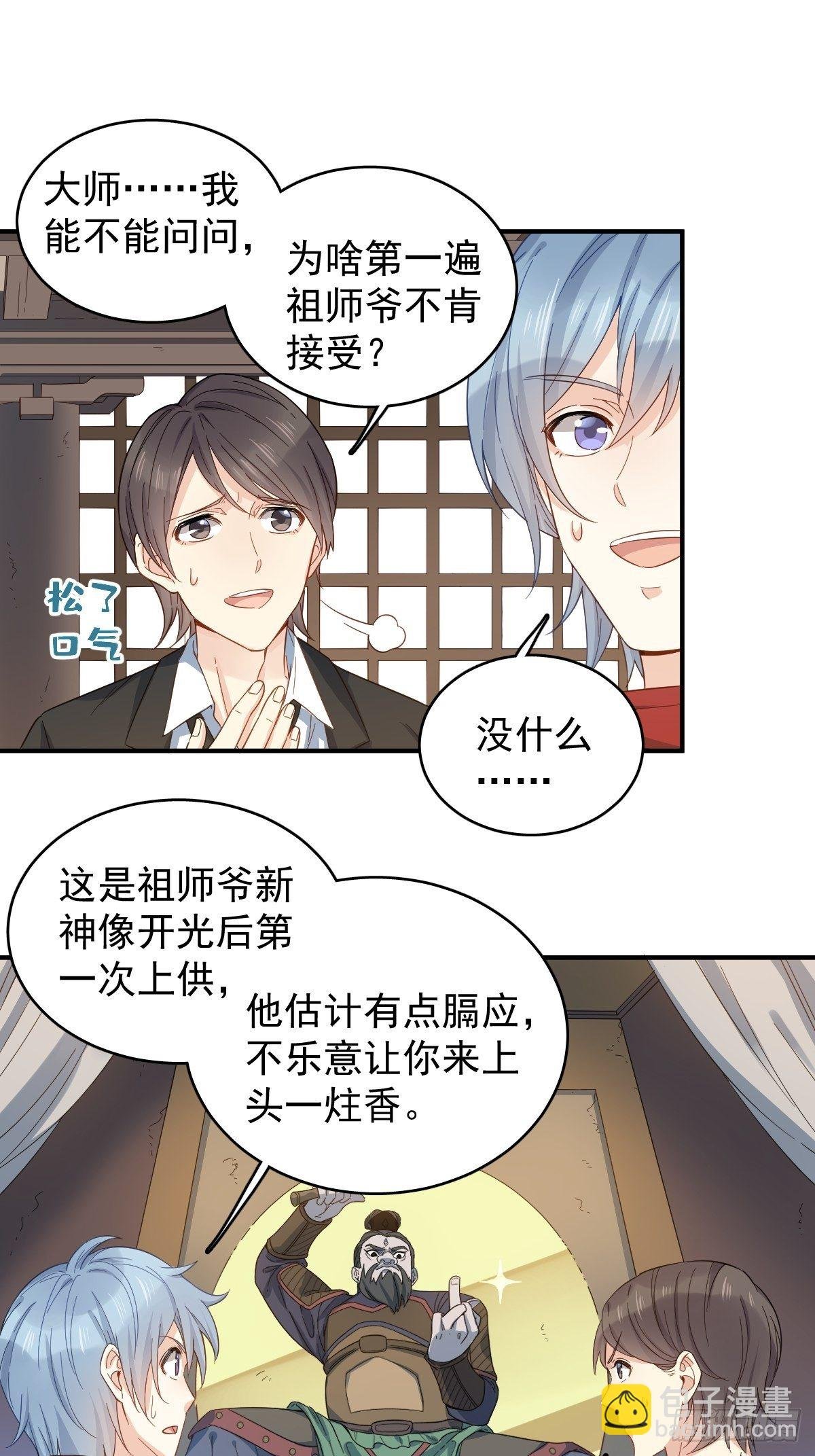 第21话 有性格的祖师爷