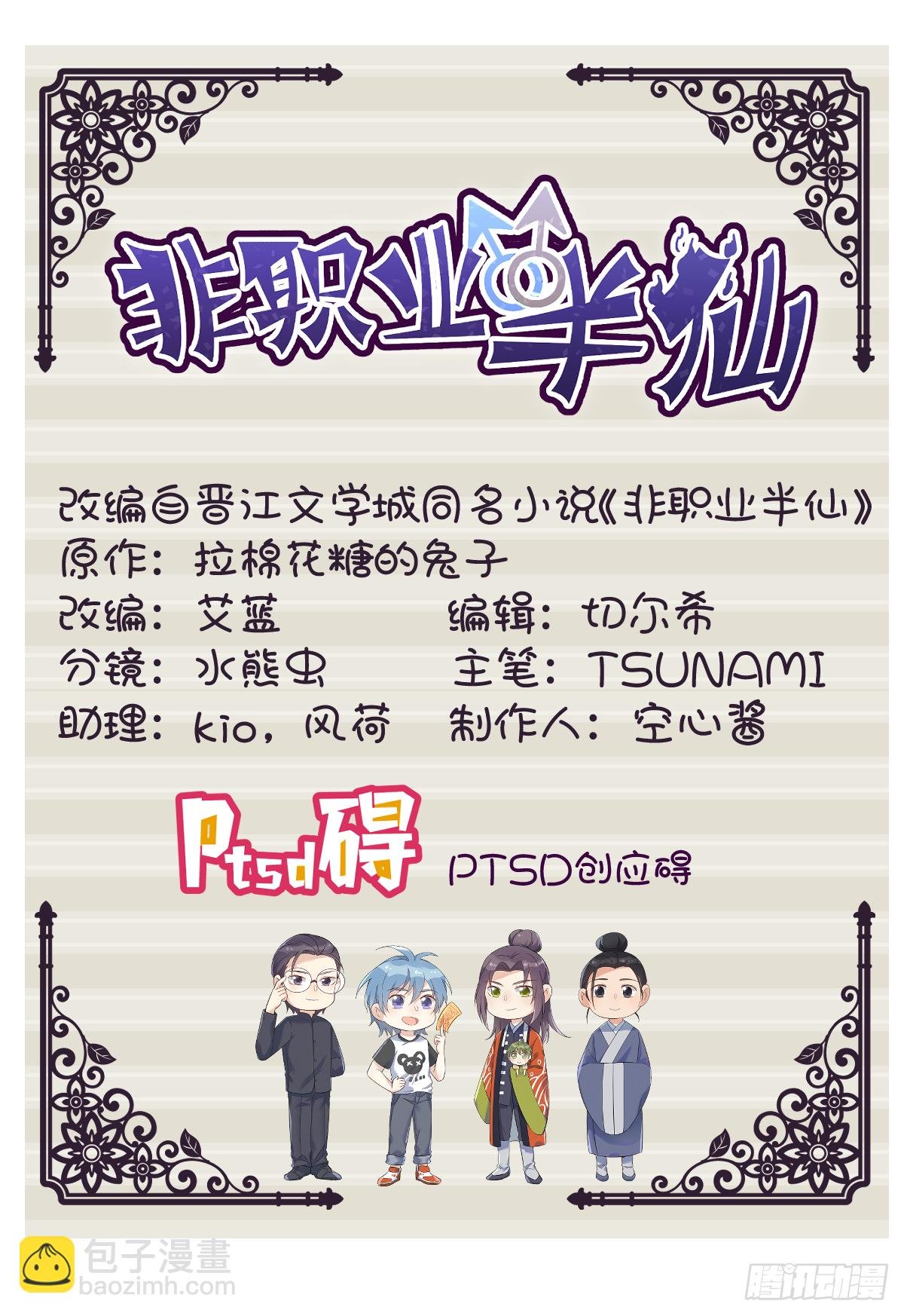 第30话 可怜的傻鬼