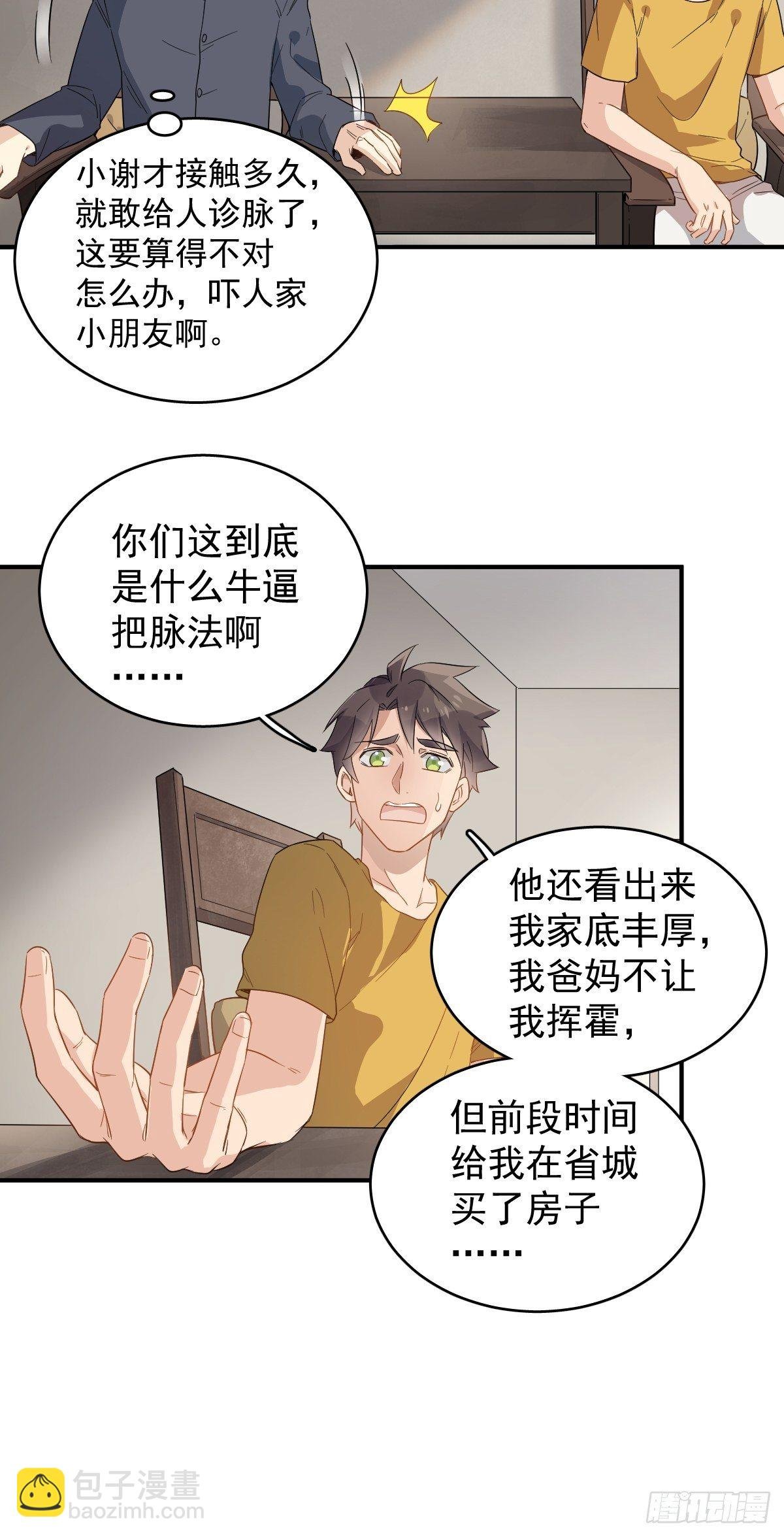 第36话 三门课要挂