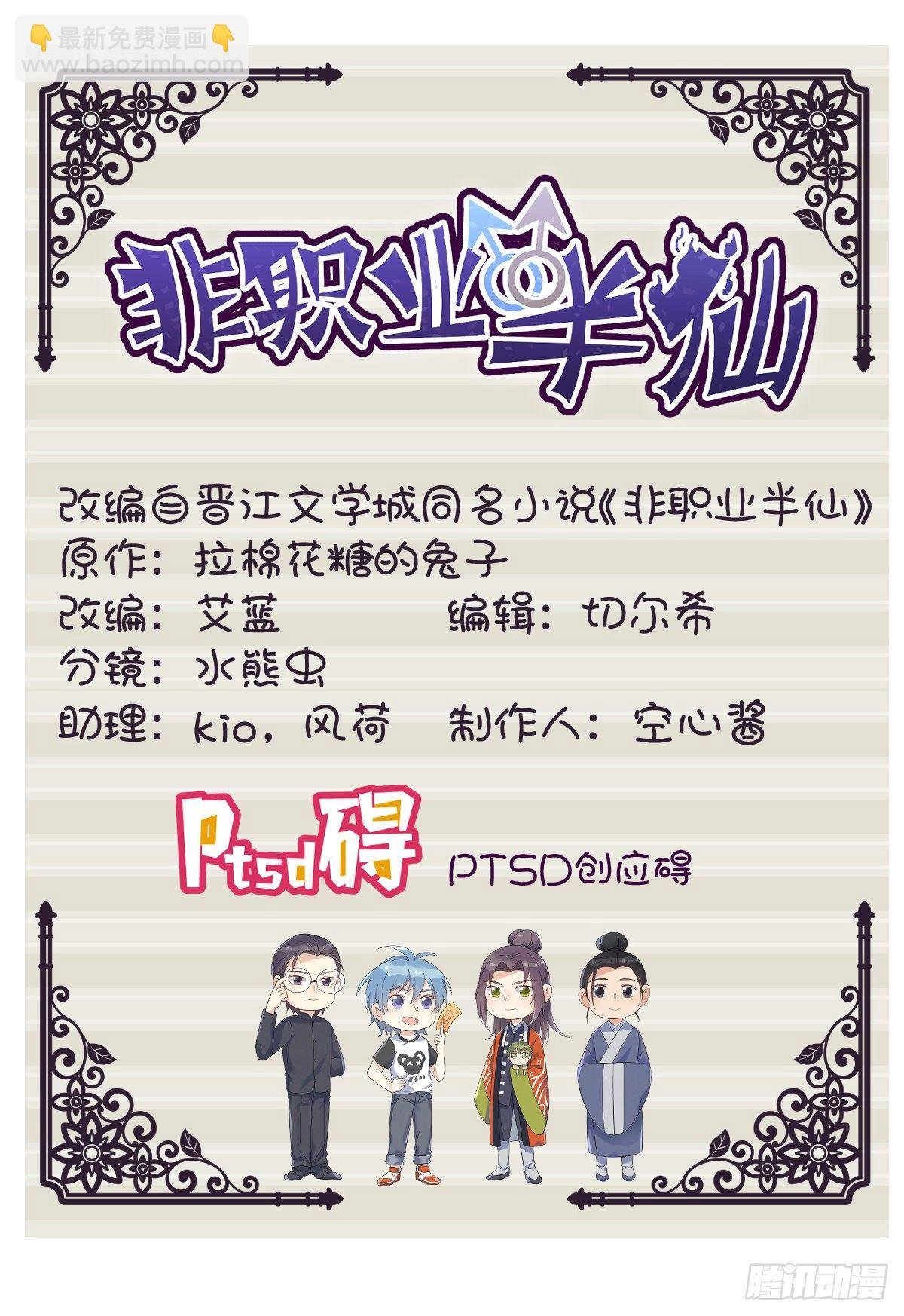 第5话 年轻道长