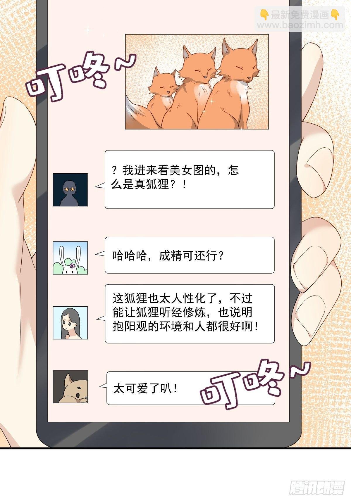 第83话 道长我想修仙