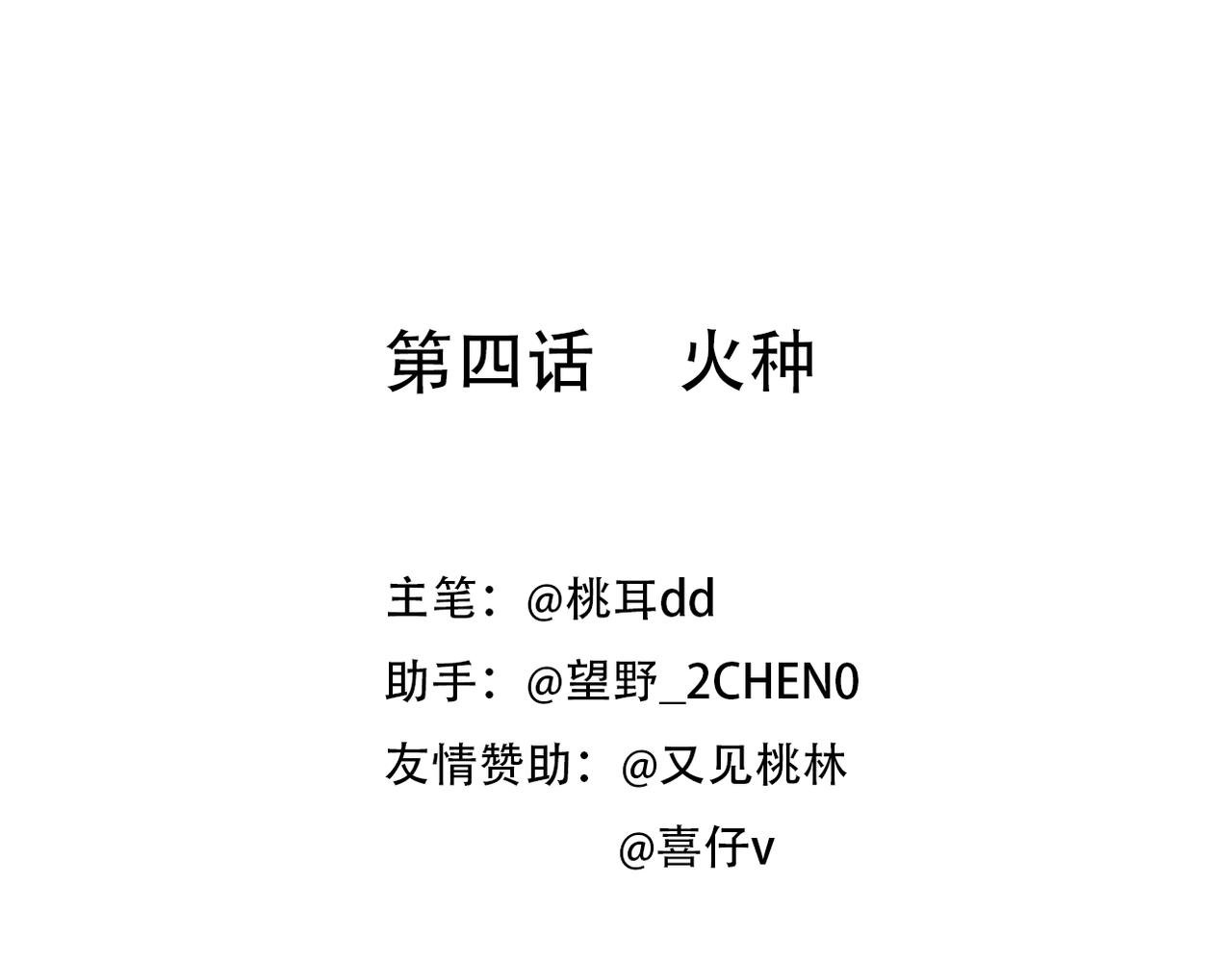 火种（下）
