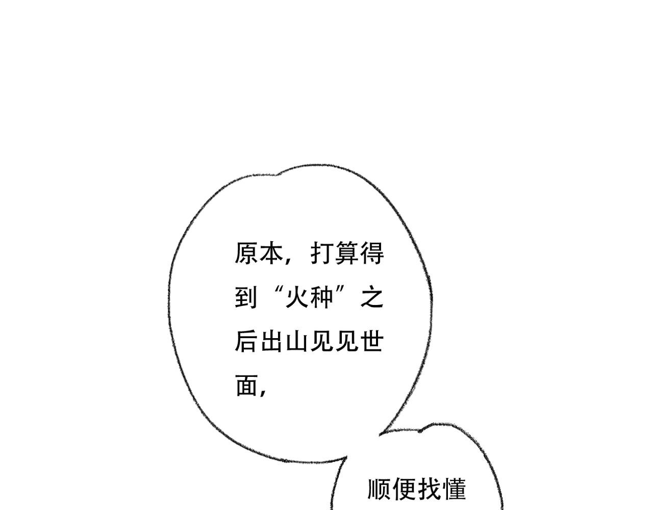 火种（下）