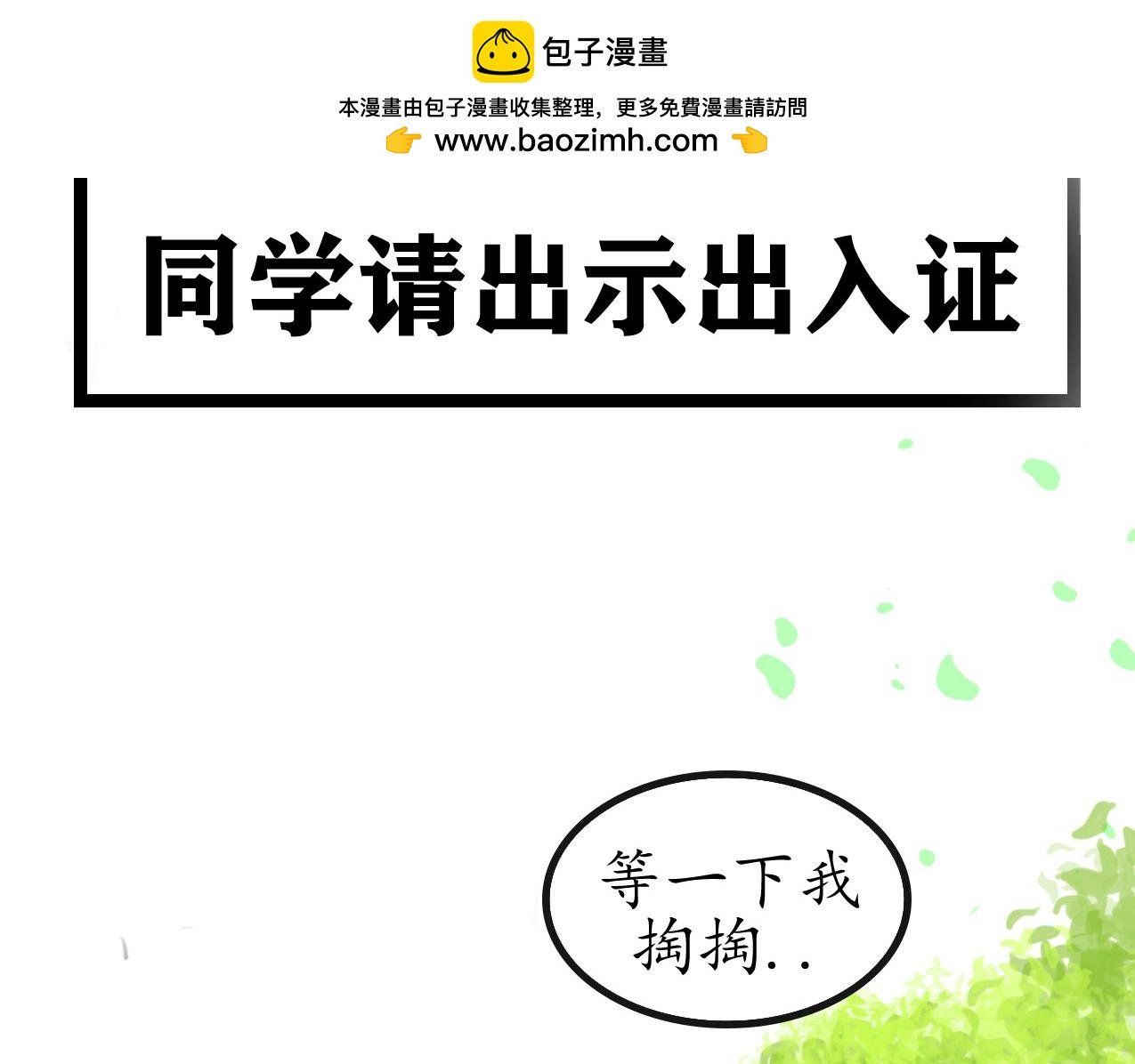 序章 我只想当普通人