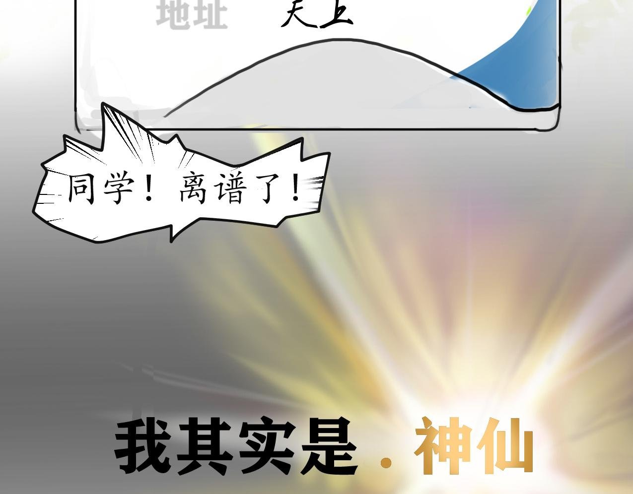 序章 我只想当普通人