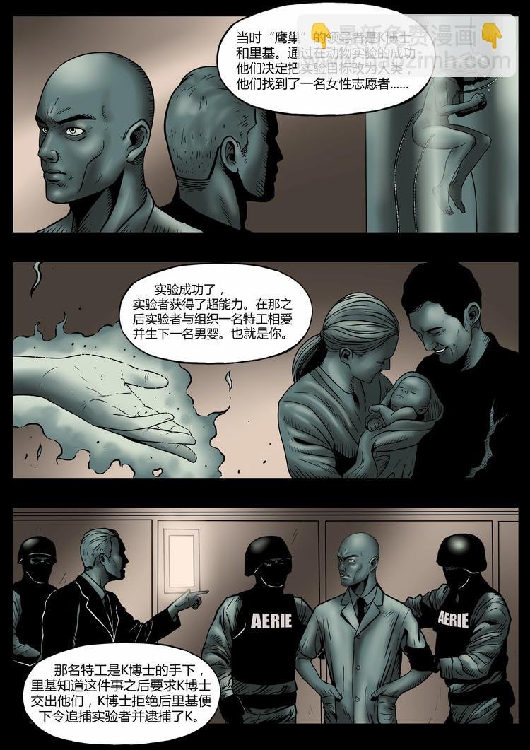 第3话 鹰巢